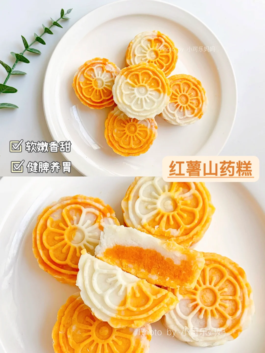 红薯山药小凉糕香甜软糯 健脾养胃✅0失败