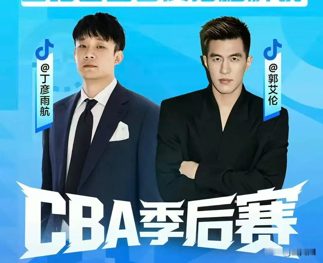 还是太懂流量了，今晚山东队跟辽宁队季后赛第一场，请来了丁彦雨航跟郭艾伦...
