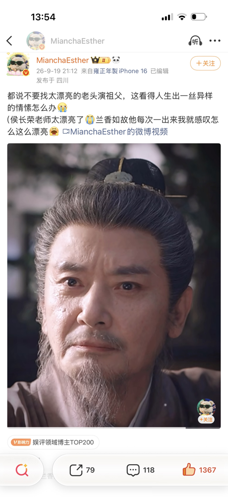 长这么漂亮，结果被全网吐槽了。
《兰香如故》里侯长荣演祖父，往那一站，身板笔直，脸上褶子浅得跟熨过似的。儒雅是真儒雅，精致也是真精致。
观众不干了，直接刷出个话题：别找太漂亮的老头演祖父。
理由很实在，一个历经风霜的长辈，脸上没有沟壑，眼神没有疲态，看着就不像吃过苦的人。戏里的沧桑全靠台词硬撑
