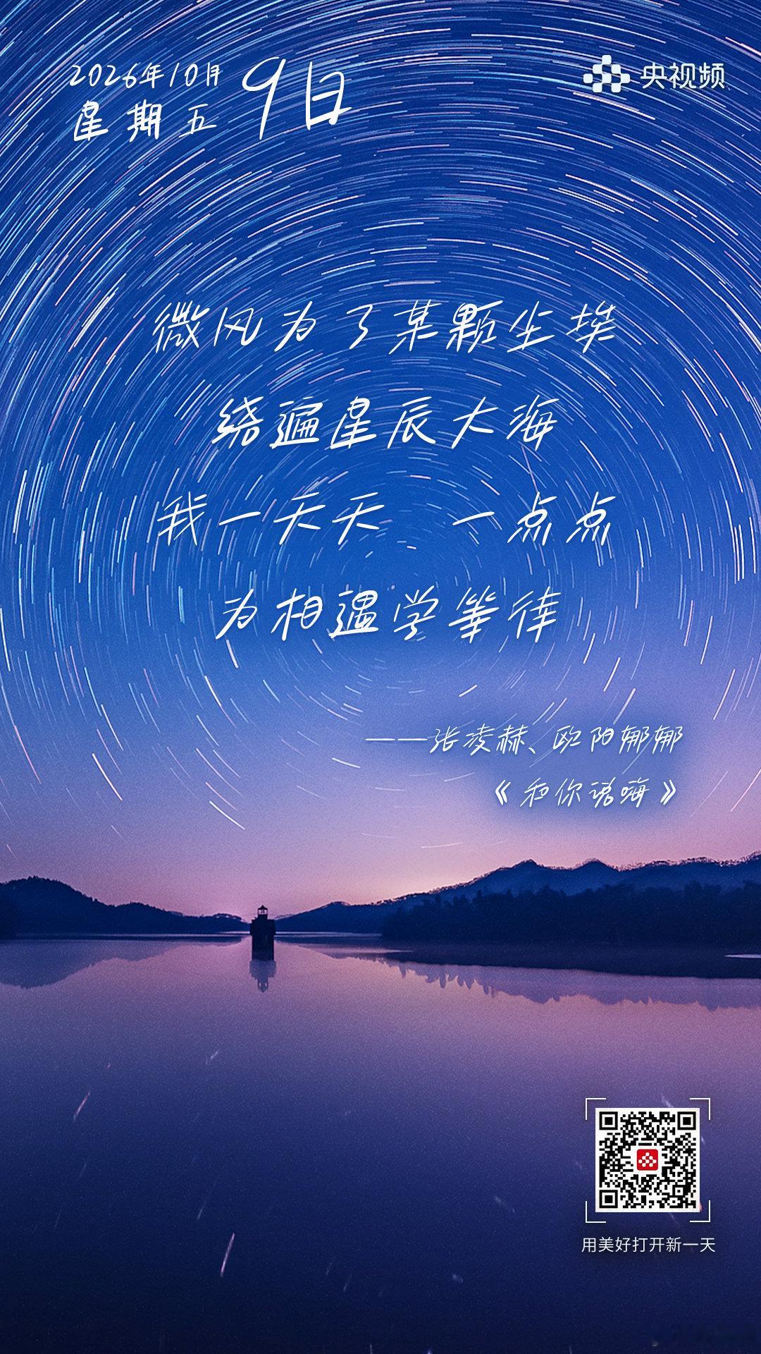 【#和张凌赫欧阳娜娜赴青春之约#】#张凌赫欧阳娜娜演绎相遇的浪漫#“微风为了某颗尘埃，绕遍星辰大海；我一天天、一点点，为相遇学等待。”这首《和你说嗨》，用青春独有的浪漫，表达无需多言的真诚共鸣~#早安新一天# ​