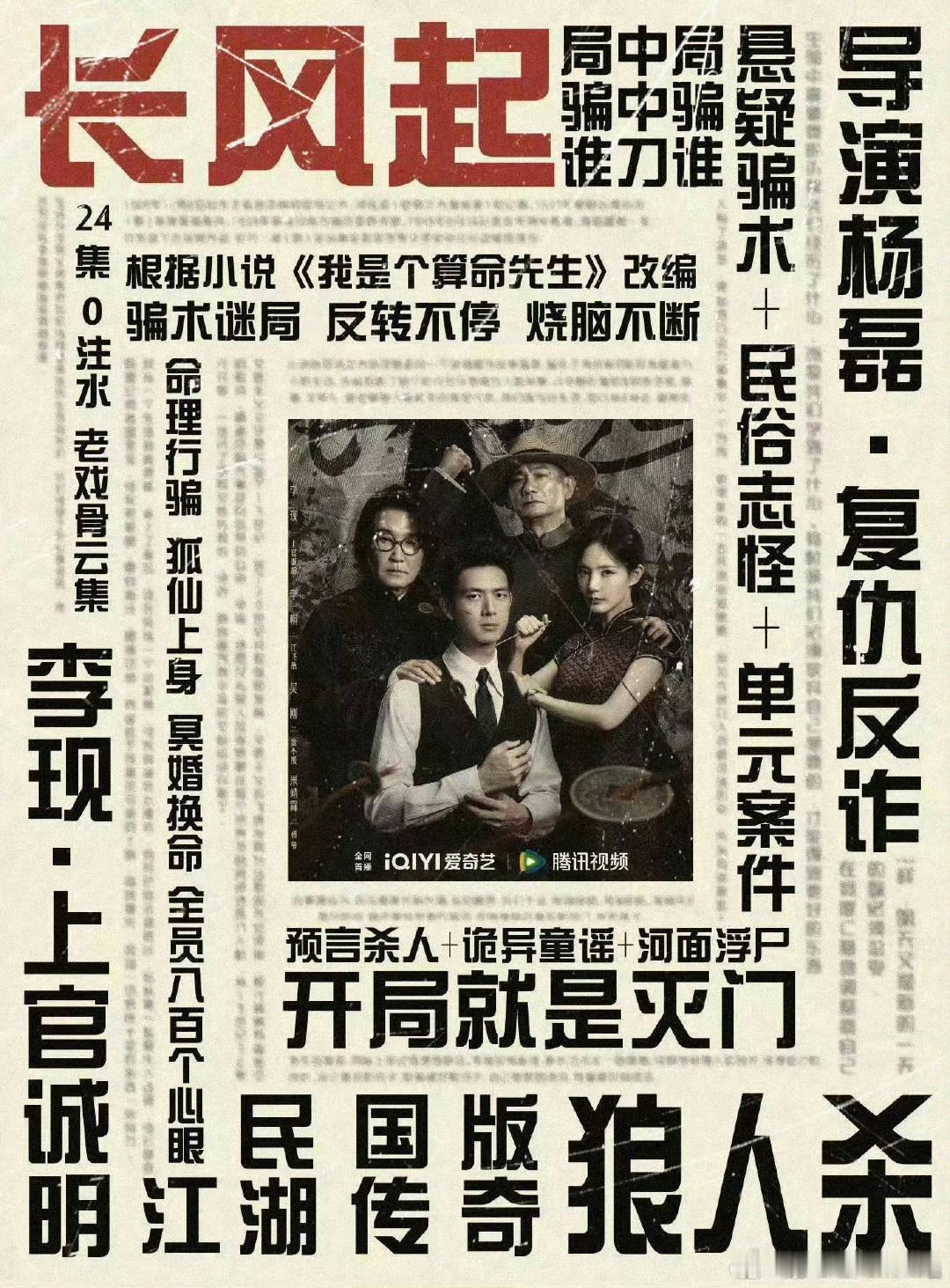 #曝李现李一桐长风起改名# 等官宣，无论是长风起还是我不是大师，通通都大力支持李现的新剧！ ​