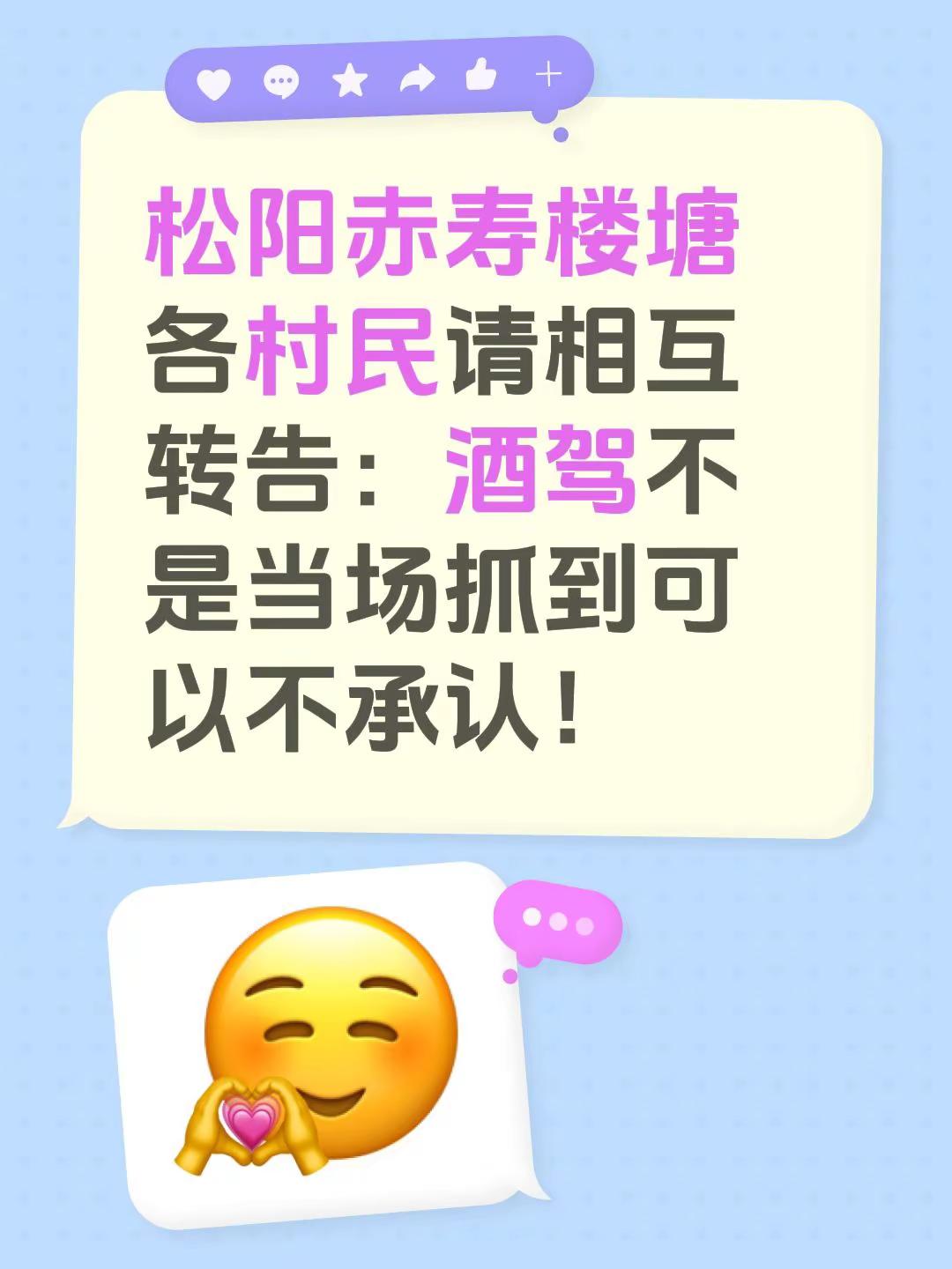 松阳赤寿楼塘各村民请相互转告：酒驾不是当场抓到可以不承认！
