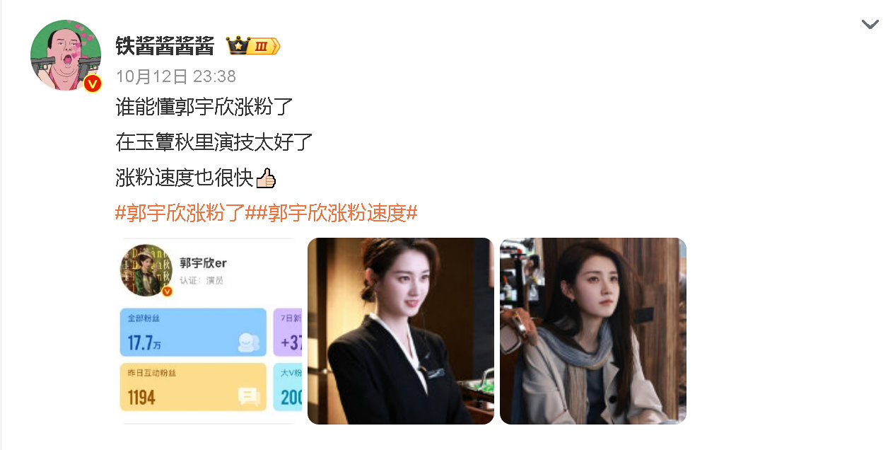 #娱乐[超话]##郭宇欣涨粉了# 刷到数据还挺感慨，之前默默打磨作品时没多少人留意，靠实打实的内容慢慢被看见，这种涨粉才最踏实吧？比起靠话题蹭热度堆出来的泡沫粉，靠作品攒的路人粉粘性才经得住考验，你们是因为哪个作品开始关注她的呀？ ​