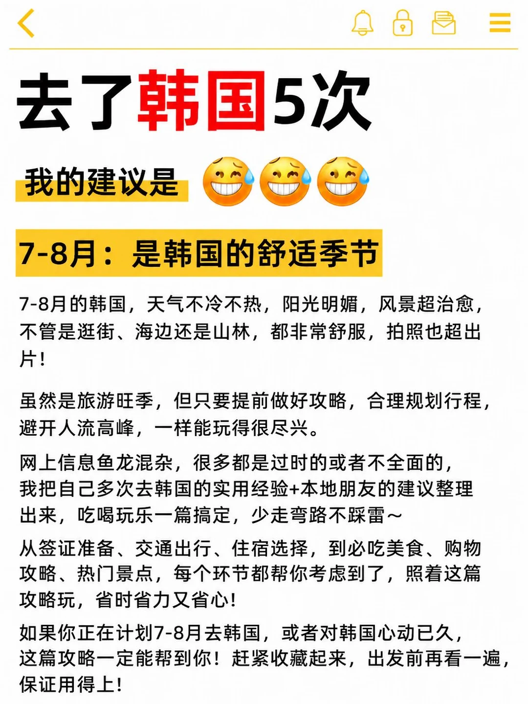 终于有人把韩国旅游说明白了！！！