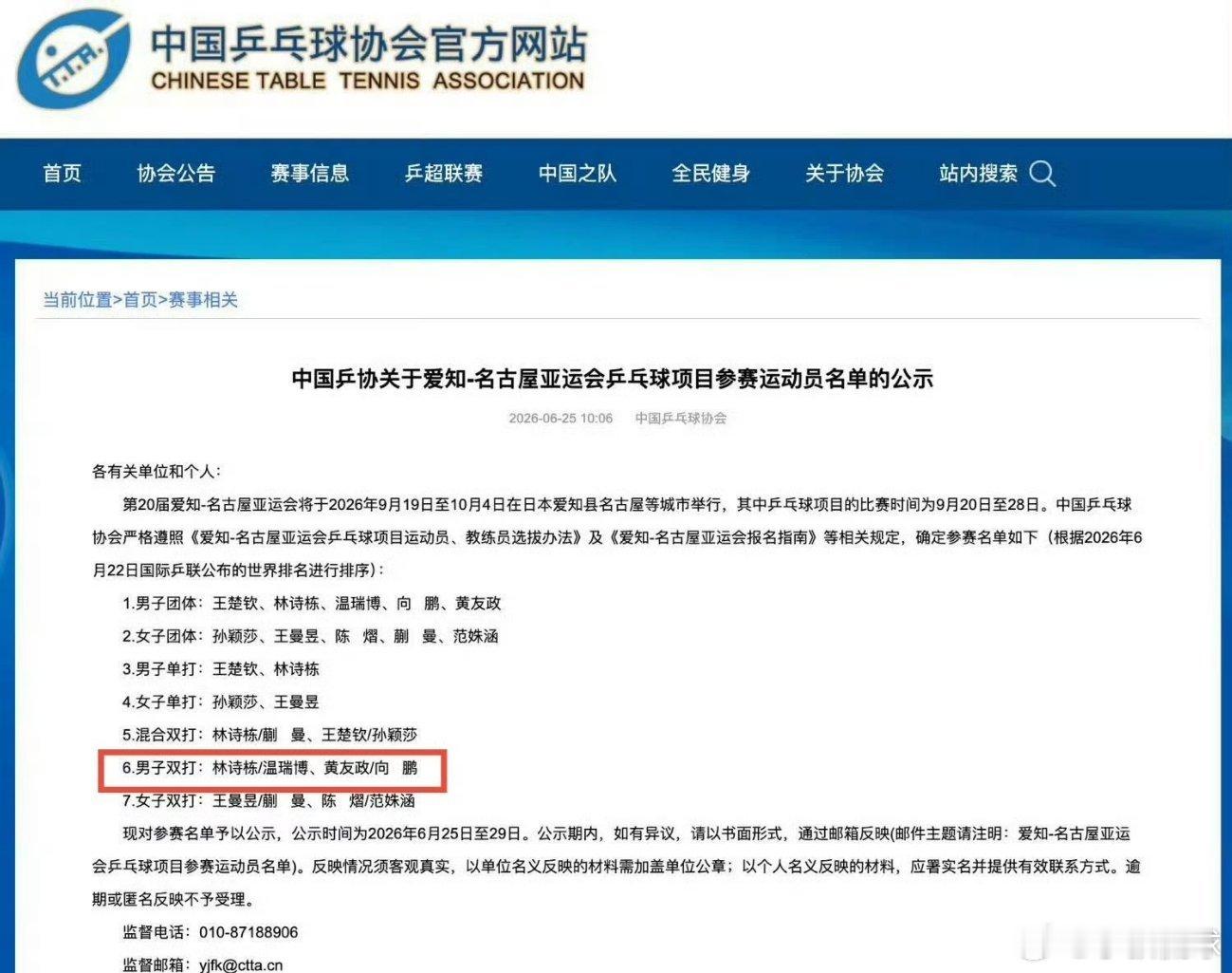 #国乒亚运封训结束##国乒# 
亚运会男双名单竟然还可以这么改动，男双改成林诗栋黄友政、向鹏温瑞博 ​