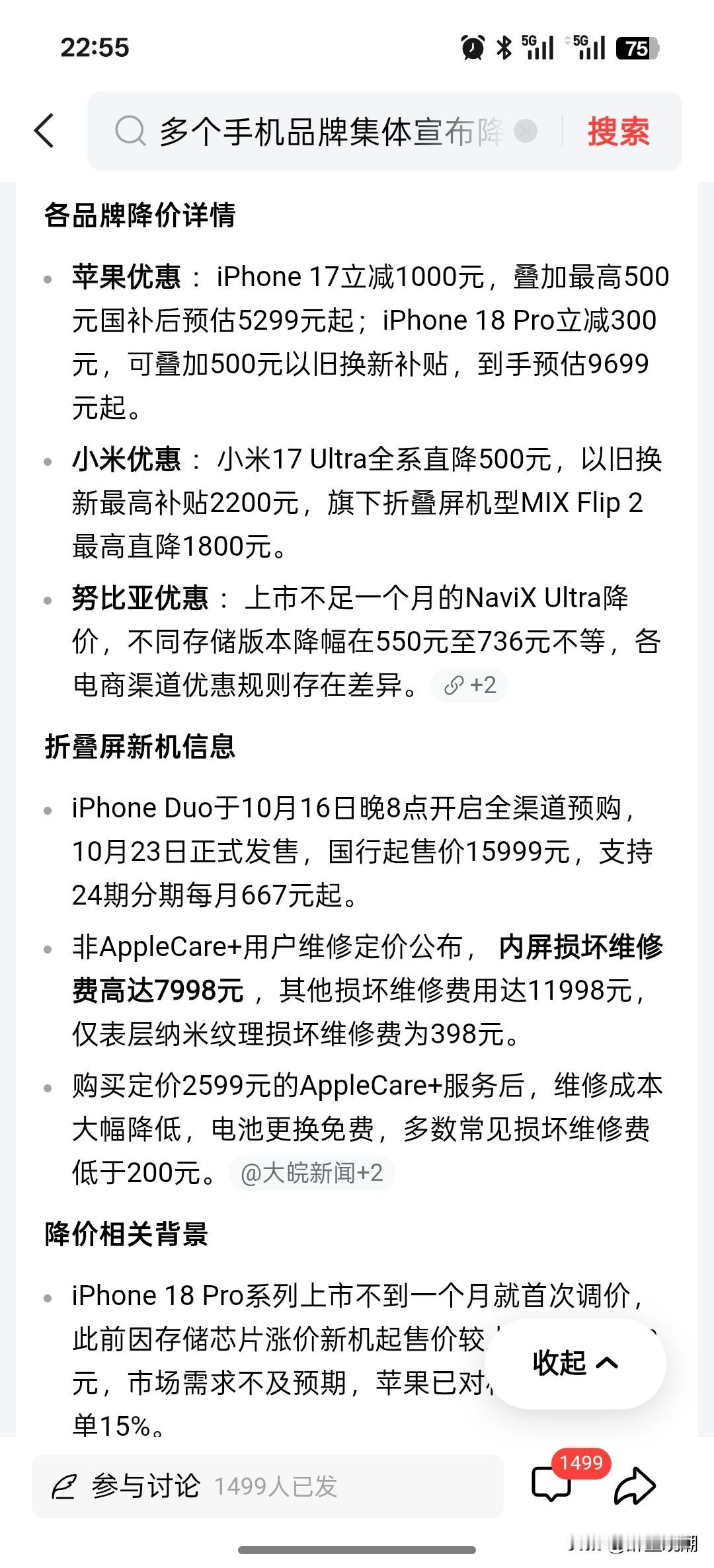 手机厂商集体抱团涨价，结果被消费者狠狠上了一课!
 
现在的手机厂商，真的有点想当然了！
 
前阵子不知道是不是统一开了会，所有品牌步调出奇一致，齐刷刷抱团涨价。
张口闭口就是内存、产能各种理由，硬生生把新机价格往上抬，高端机直接破万，中端机也跟着抬价几百。
 
说白了就是统一默契，想靠着说辞收割一