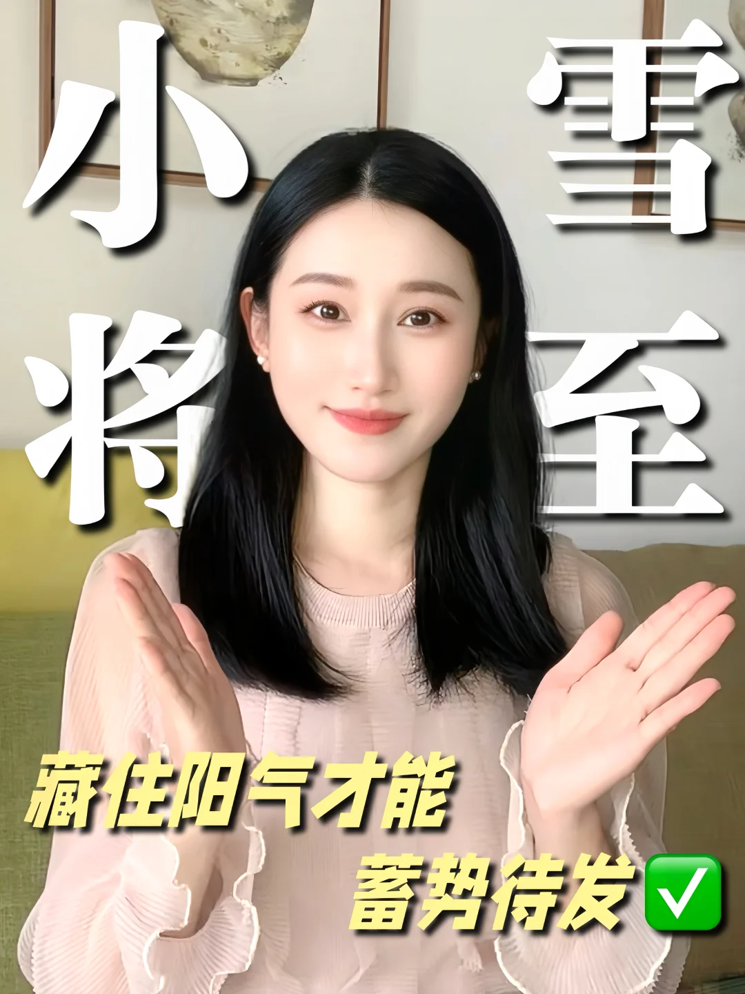 寒冬已至，藏阳补精刻不容缓