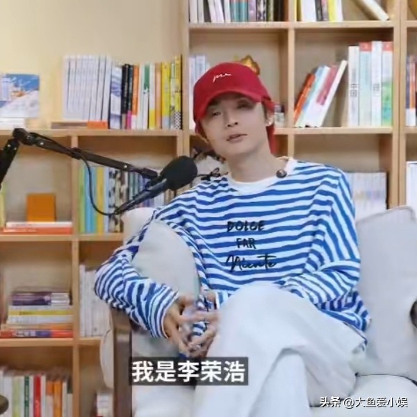 杨天真问李荣浩：“你不去上节目，不去参加各种演出晚会，不去跨年这些，你团队会劝你吗？”李荣浩：“不会。”杨天真：“因为你是老板。”

李荣浩：“对。一个原因我是老板。另一个是他们可能感受到我确实不想去。还有就是我沉迷于我现在做的事。比如，编曲，混音。”

“我的专辑都是我自己一个人完成的。因为我不想