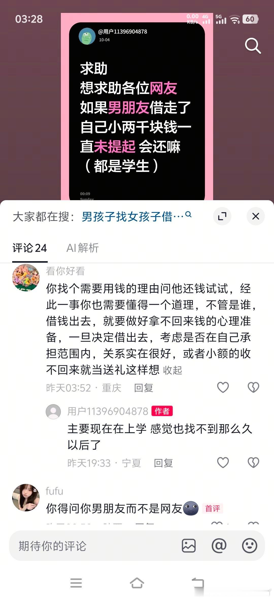 我来现身说法。
​作为一个曾经网恋过，并且和网恋女友在学校里奔现成功后的人，我借出去的钱，至今没有要回来。现在已经按照诈骗罪上报了。关于亲密关系借钱要不要还，当然要还，你的态度应该是，属于我的东西我全部都要，我的钱我要，我的男朋友我也要。小孩子才做选择，我全部都要。 ​
