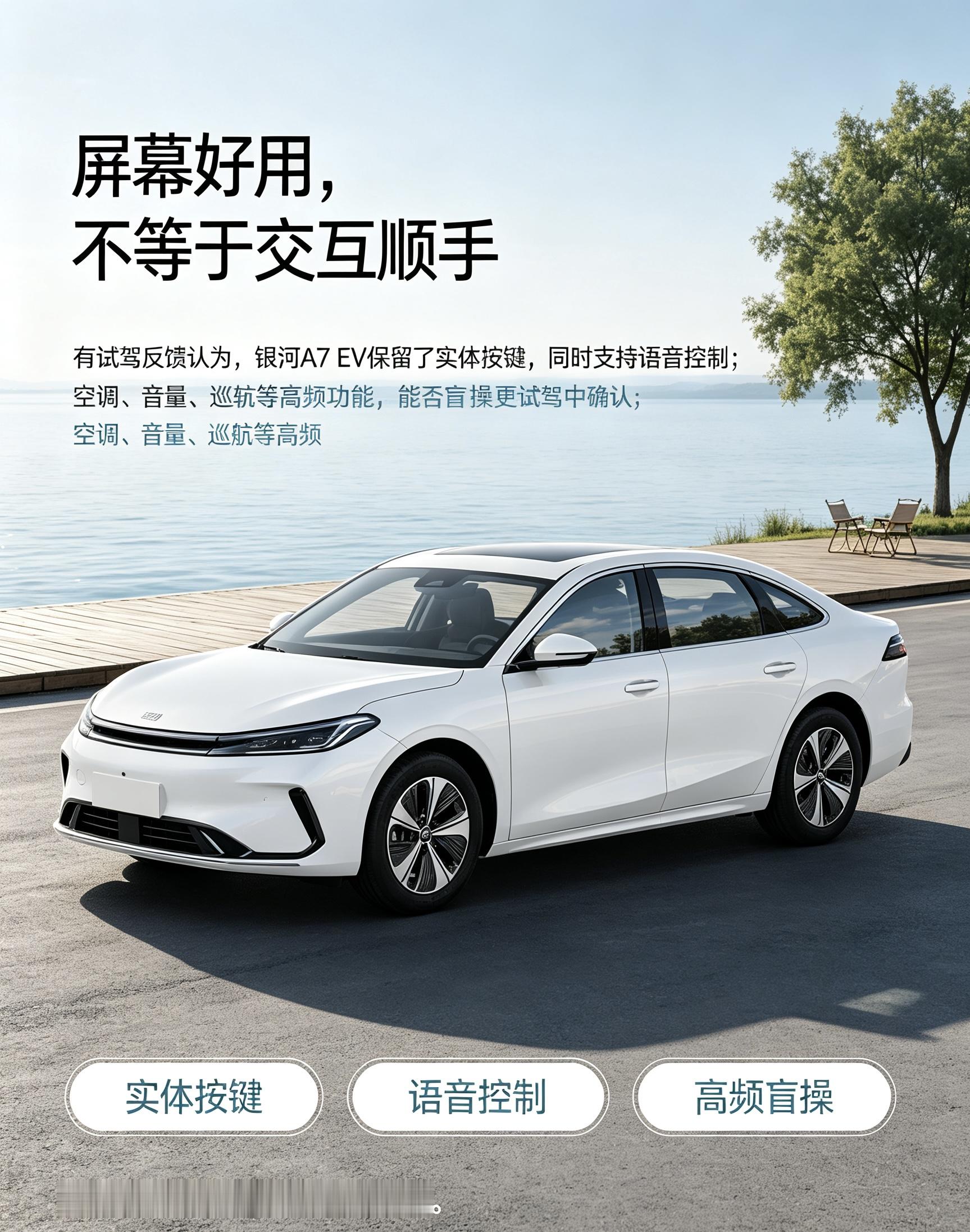 银河A7 EV交互逻辑太懂家用了