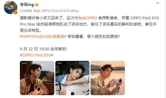 #李现OPPO首席影像家# 有点难选哦~但是！暖橙是不是很好选择的一个选项~[哆啦A梦花心] ​​​​#李现[超话]# ​