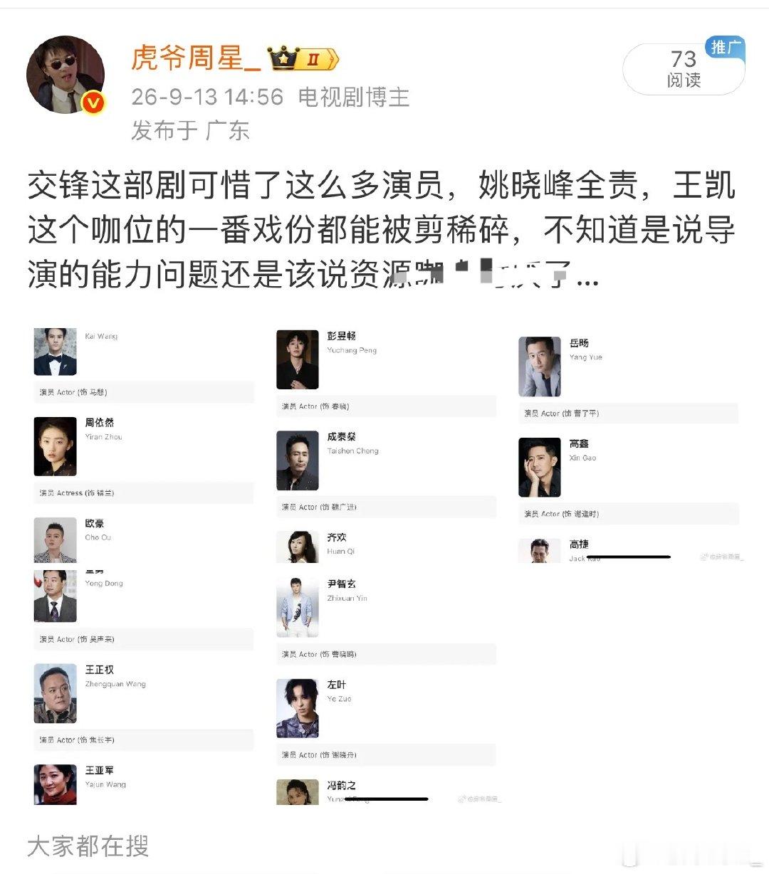 #王凯交锋戏份疑似被剪#
王凯都被剪的主角变配角了，一部剧男主是核心，剪辑剪到大动脉了…[允悲][允悲][允悲][允悲] ​
