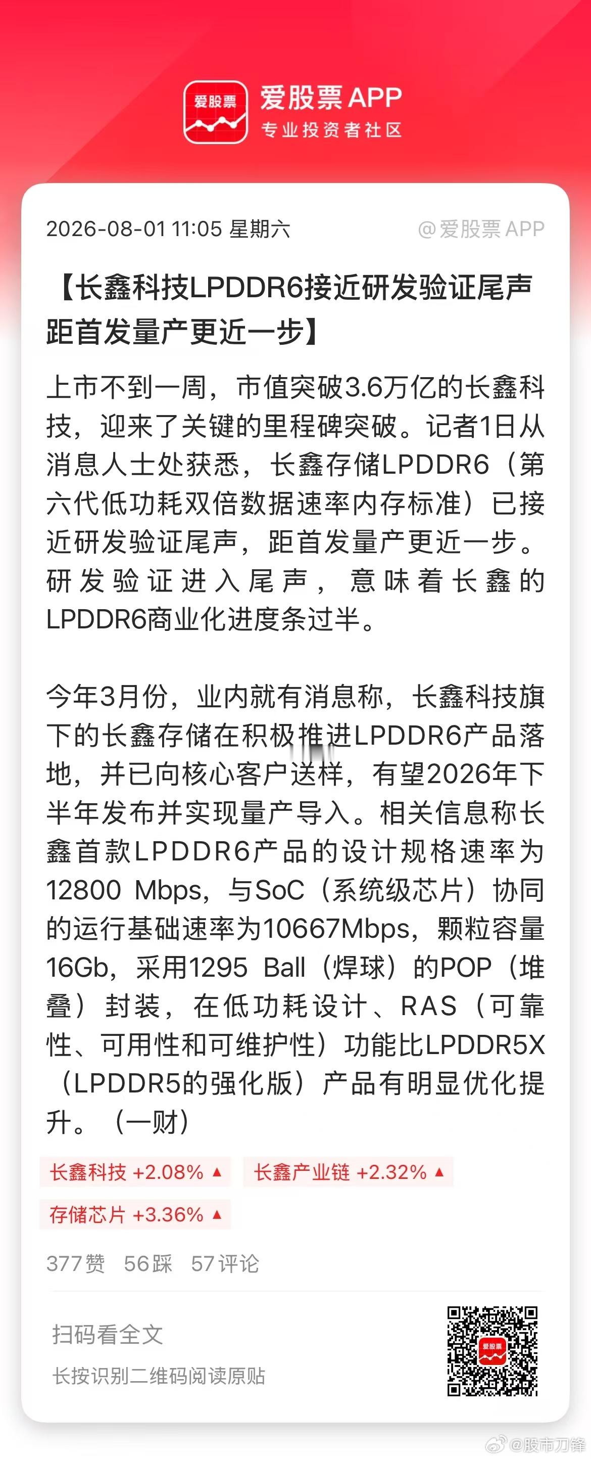 长鑫又来利好，它自研LPD~DR6终于要来了，可能很快会实现量产！这个...