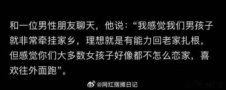 乡愁是独属于男人的奥德赛，而远征才是女人的史诗————男人回老家只要直立行走会呼吸就会得到夸赞，而在外面的城市，他要像个独立的人才能获得体面。 ​​​