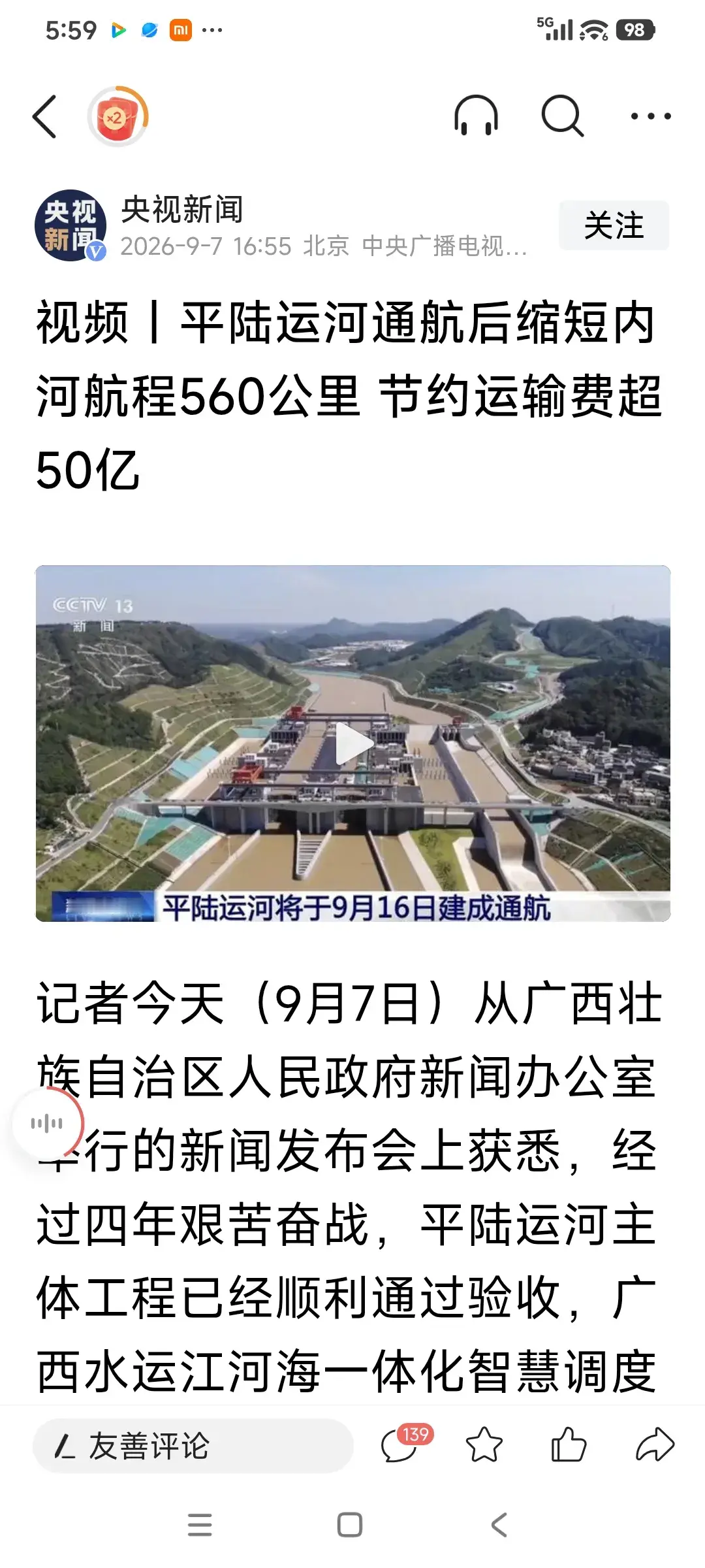 平陆运河即将通航——一河通百业兴[赞]