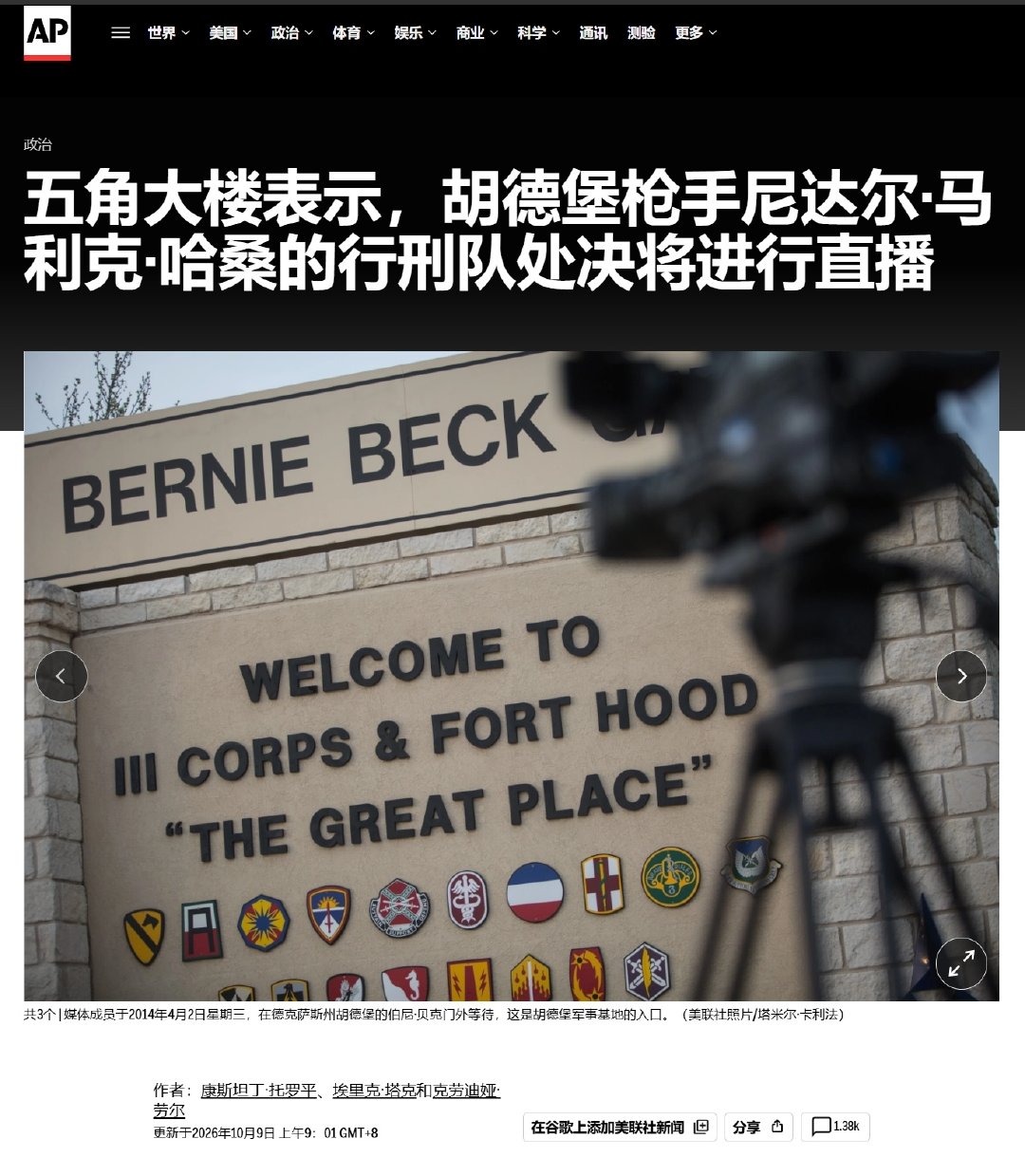 五角大楼将对死刑过程进行直播，这让那些一直主张“废死刑”的人咋说，替他/她们着急[思考]#热点观点# ​