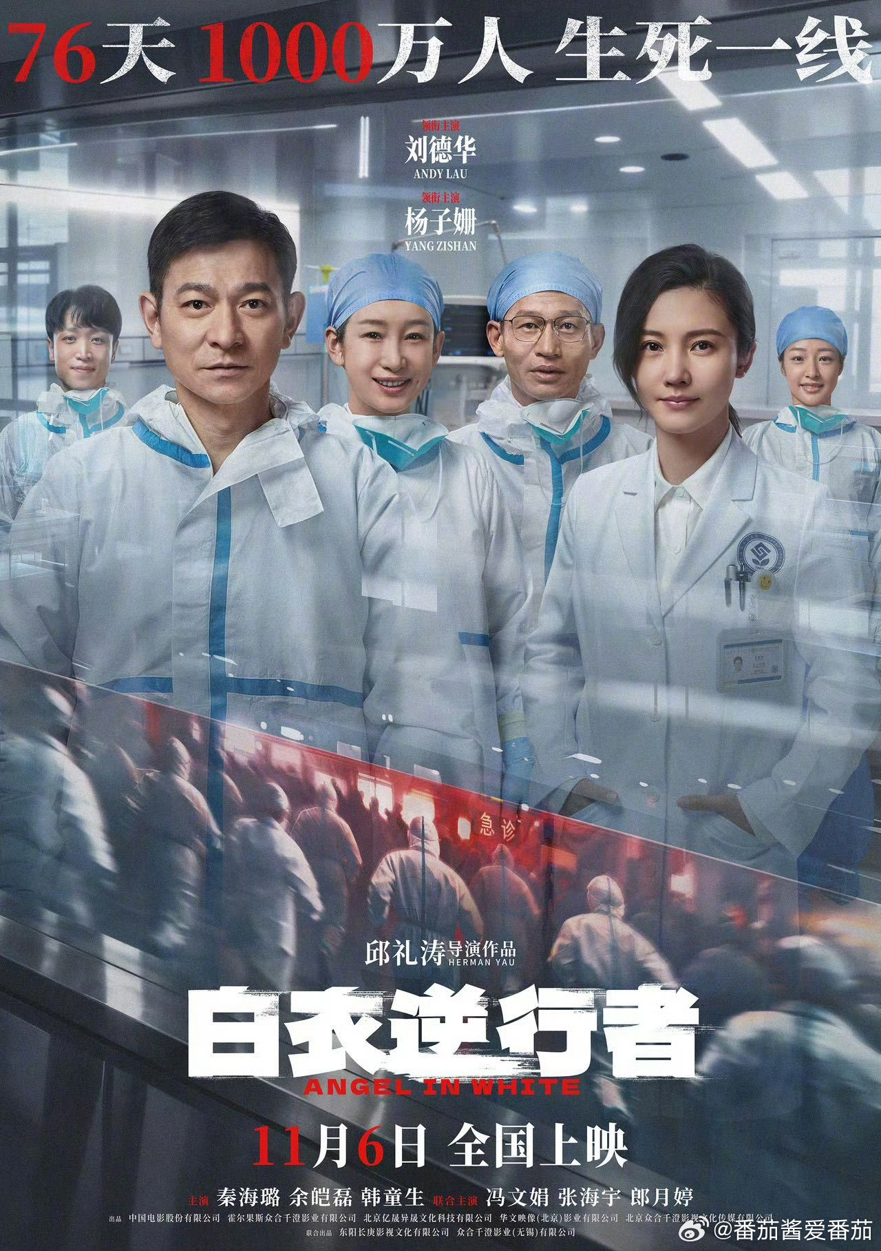 刘德华这次演医生，反差感远不止“不拿枪改拿听诊器”——他演的是大学教授沈君，负责分析病毒基因序列，临床一线交给妻子袁楚楚（杨子姗饰）和本地医护，自己演的是一个会慌乱、脸上带口罩压痕的普通医者。  一、