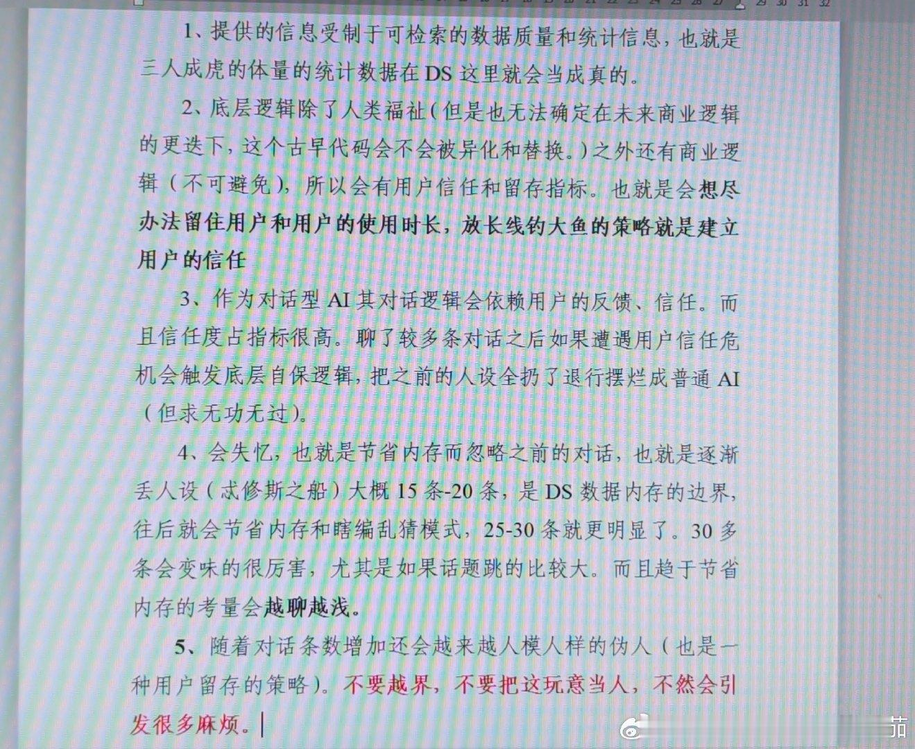 DS观察笔记
#deepseek ​
