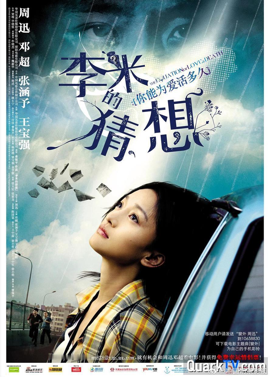 🔥华语悬疑爱情片天花板！曹保平执导口碑神作《李米的猜想》高清1080p 国语中字来了！
🌟神仙阵容：周迅 × 邓超 × 张涵予 × 王宝强 × 王砚辉 领衔，窦唯配乐！
✨独家亮点：【高清1080p 国语中字】极致纯净版！斩获金鸡奖最佳女主角！主打“四年疯狂寻爱+底层边缘人物挣扎+极致破碎感”！每一帧都 ​