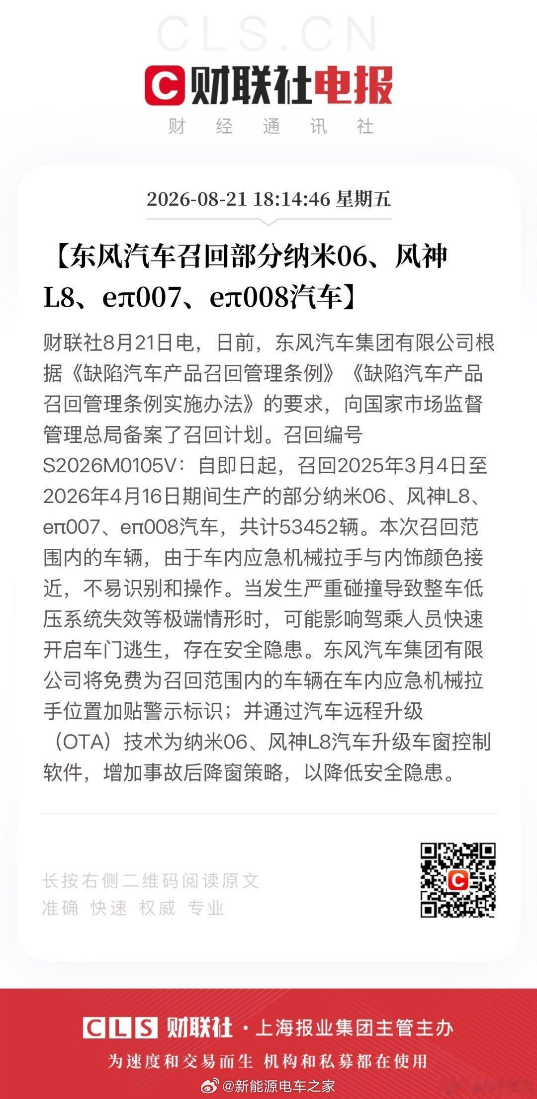 【#多家车企发布汽车召回计划#】#9家车企因门把手宣布召回#
8月21日，根据《缺陷汽车产品召回管理条例》《缺陷汽车产品召回管理条例实施办法》的要求，多家公司向国家市场监督管理总局备案了召回计划。 ​​​#车企密集发布召回计划# ​​​