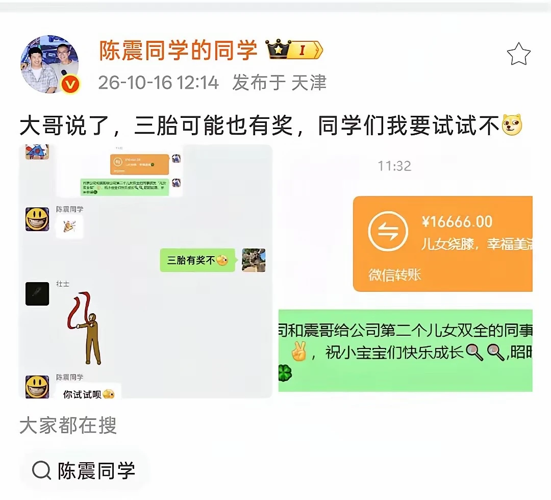 怪不得震哥给钱真办事，装B水平也是一流的。#压岁钱 #不按牌理出牌 #吃瓜群众来