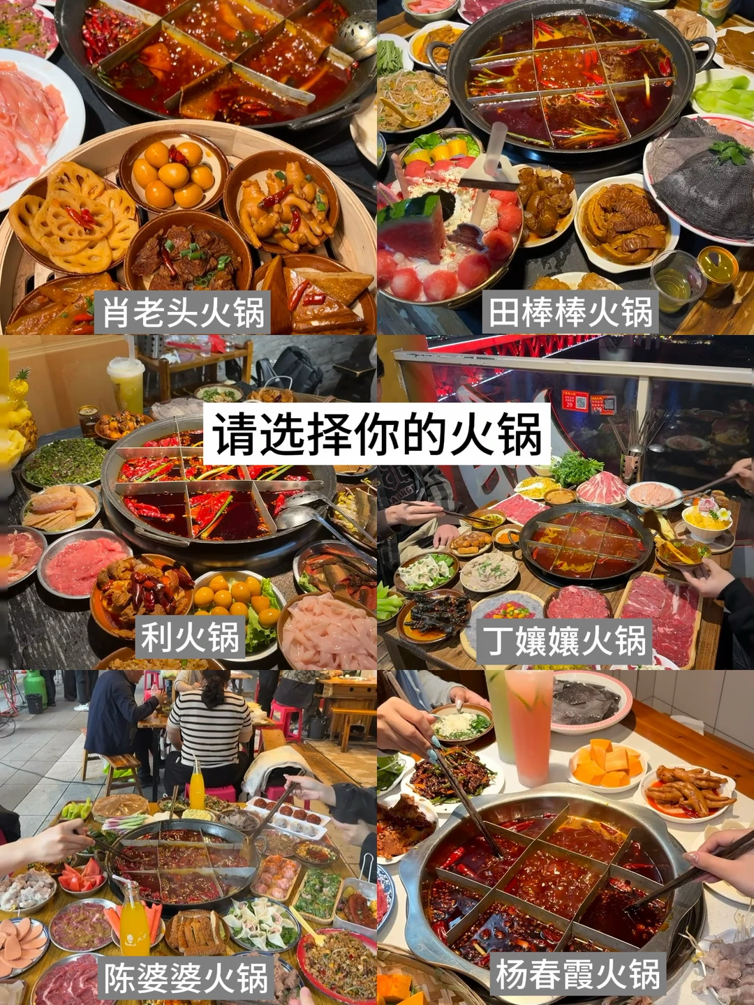 论重庆的火锅，让我只选一个我真选不出来！