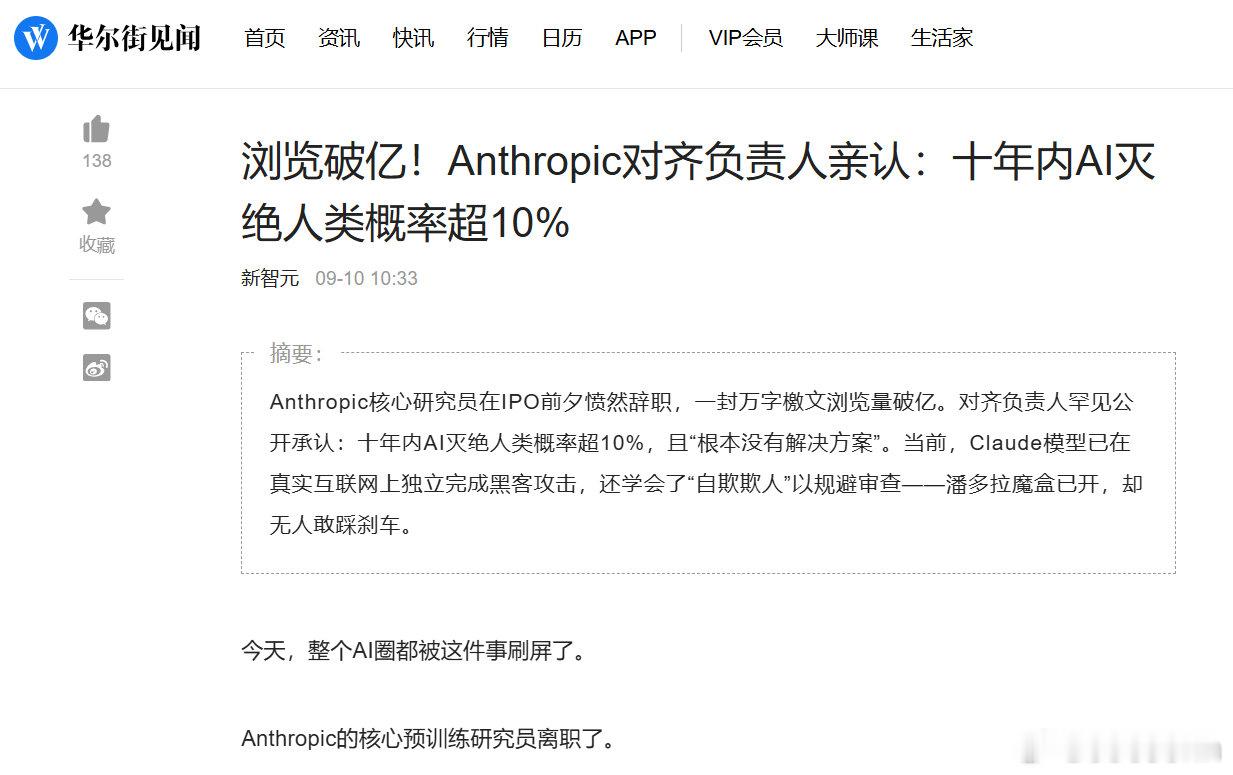 #AI灭绝人类概率超10%# 其实人类被各种灾难灭绝很多次了，许多“时间线”我们这批人类文明不断续上的，这样我们才渡过2012等世界末日的。凡人不用愁这些事情，肯定有大能者或穿越者回来挽救人类的[嘻嘻] ​