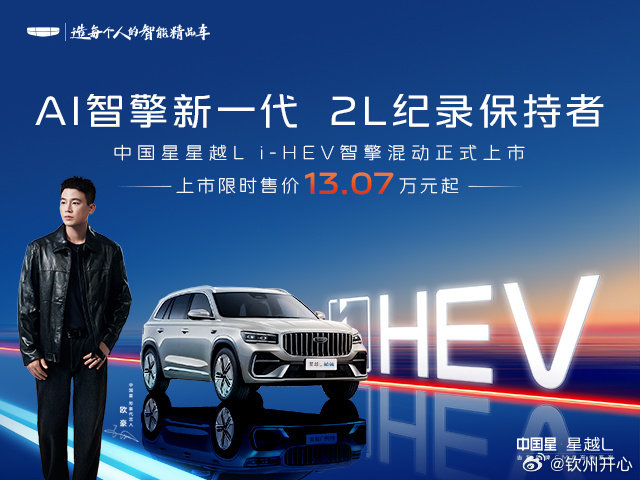 星越L智擎8成时间带电跑，安全节能又可靠，买SUV混动，选吉利星越L智...