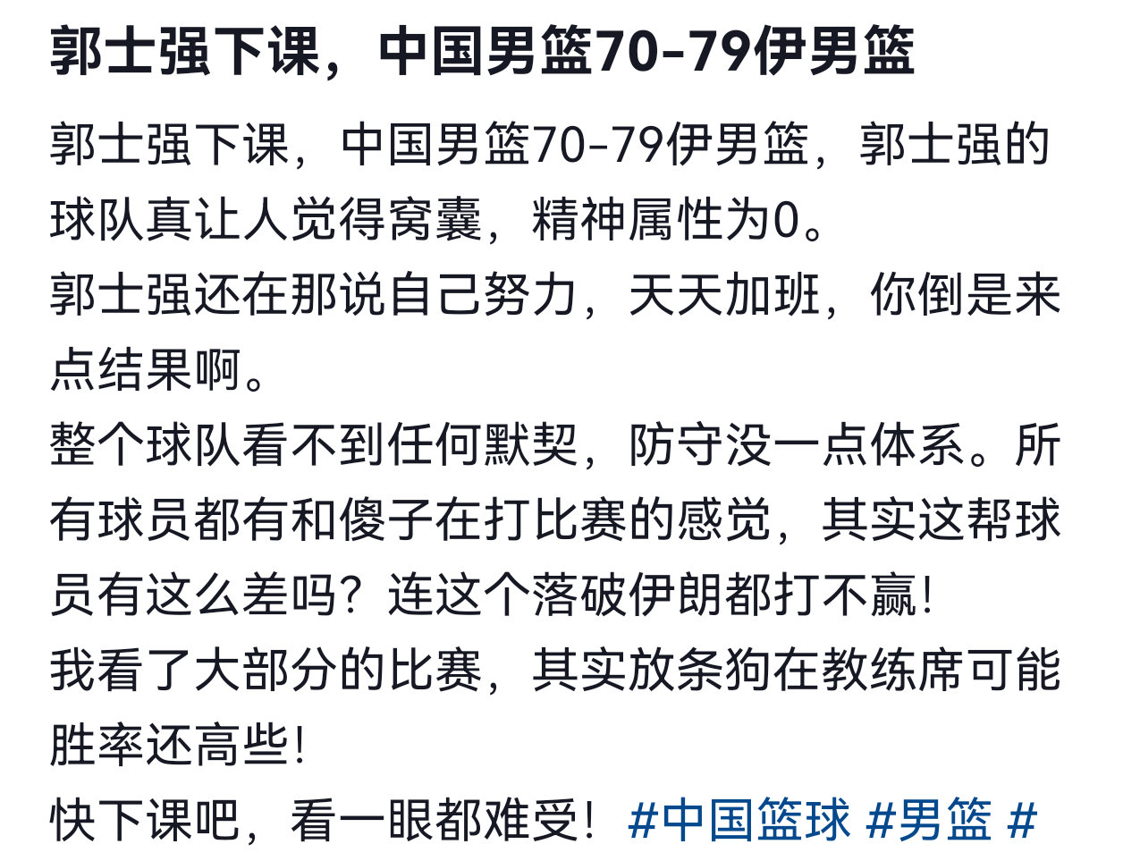 郭士强 下课  
郭士强在努力把球员改变成自己想要的样子。
球员也在努力把自己变成郭士强想要的样子。 ​