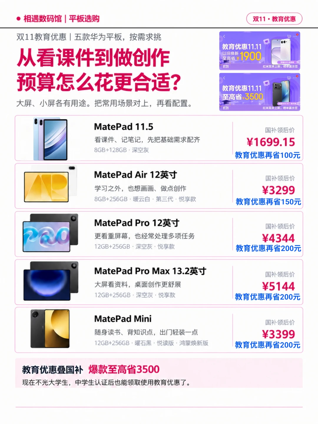 双11华为平板怎么选？按需选择