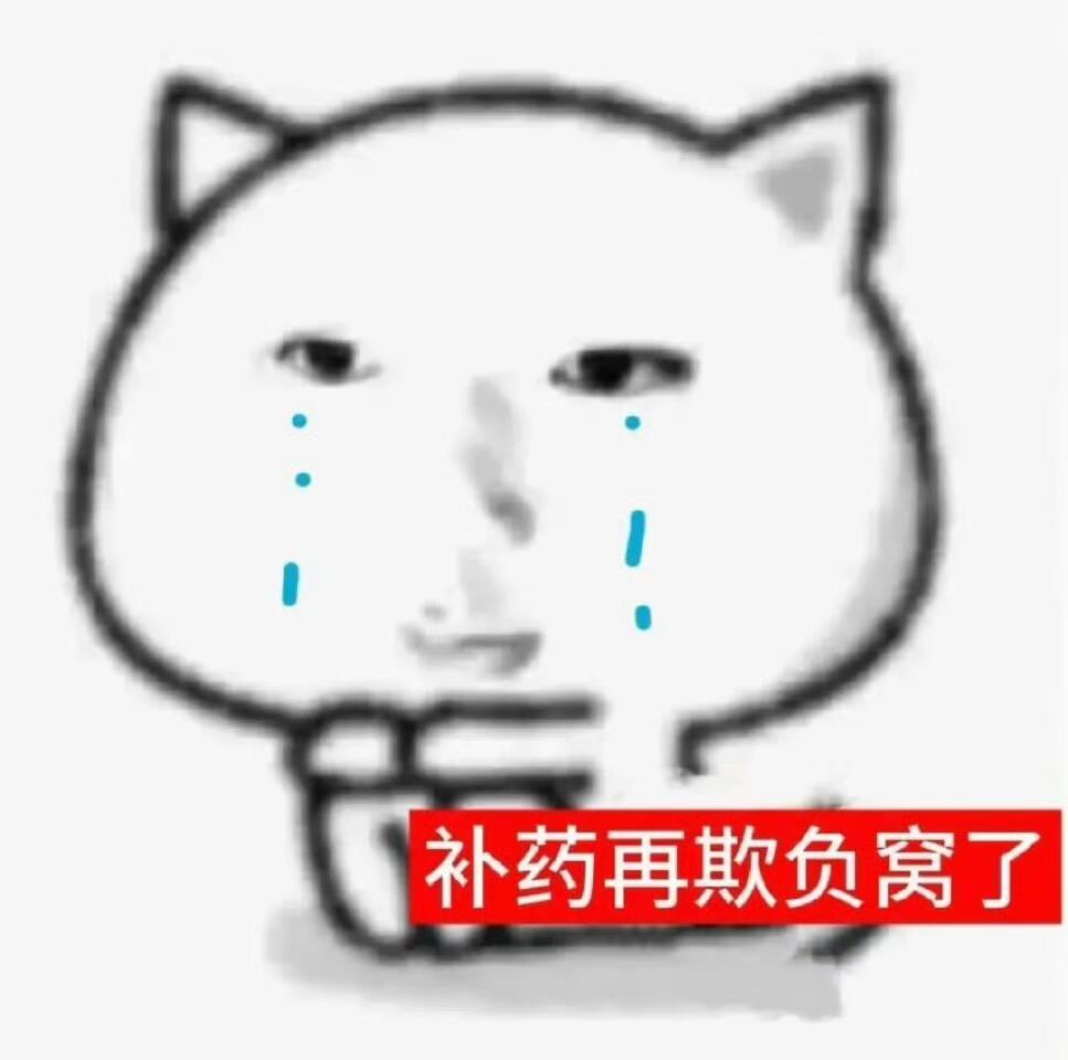 实用抽象表情包～