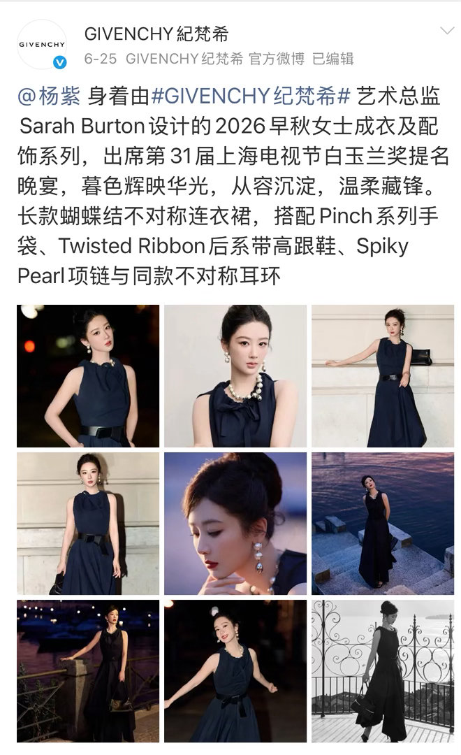 GIVENCHY纪梵希光速认领！明媚耀眼大气的视后绝绝紫😍 ​