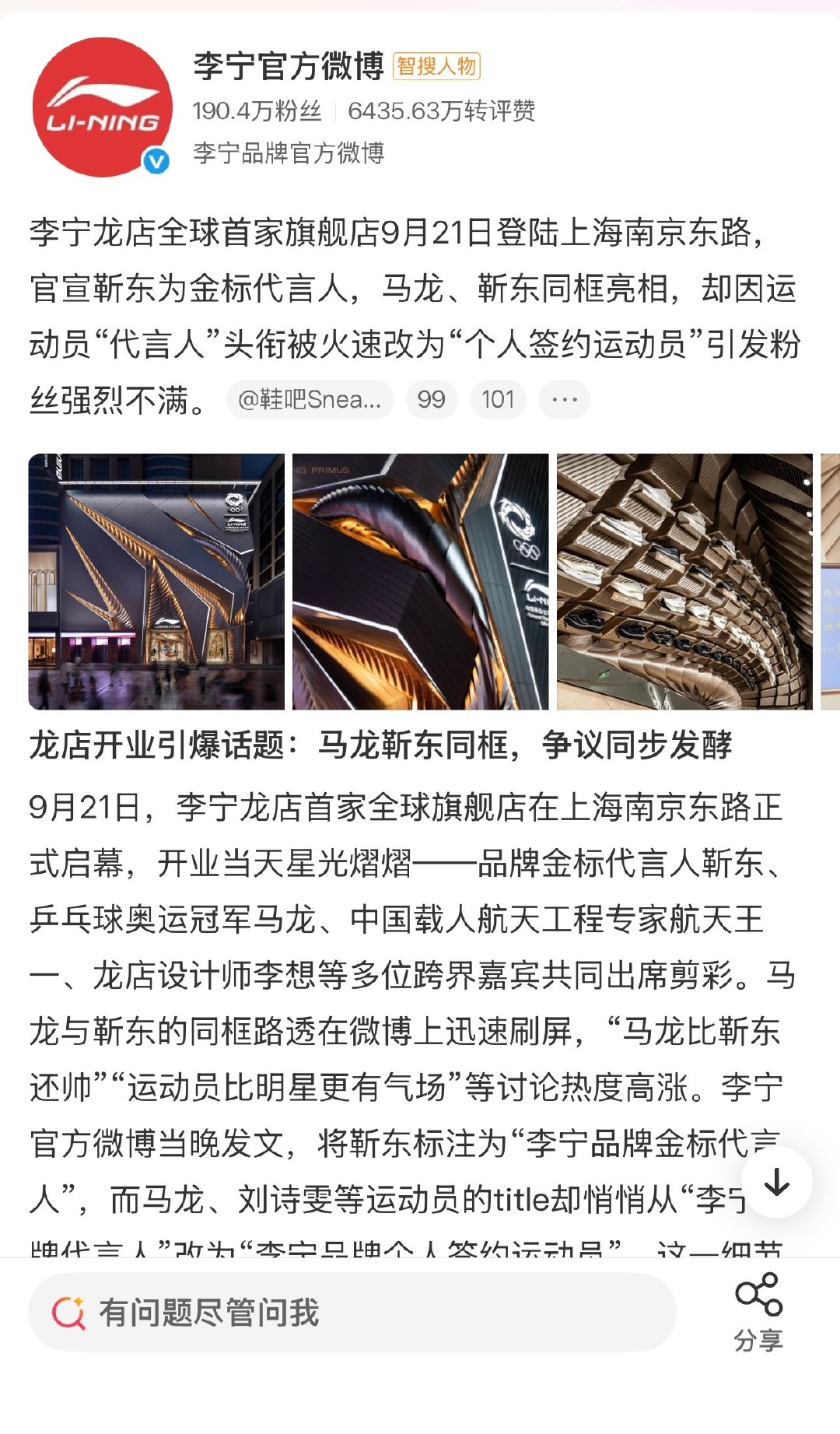 李宁龙店开业想方设法让马龙粉带双人话题双人图片 现在看了满意离开 [抱抱] 
22日中午已滑轨 补充马龙品牌代言人Title✓ ​