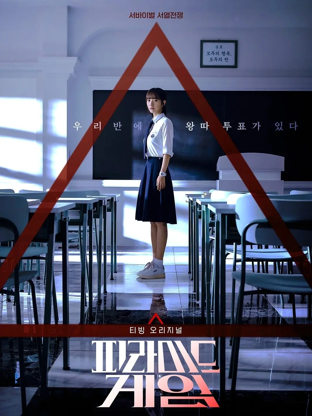 太敢拍了❗韩国最新悬疑惊悚❗校园生存游戏