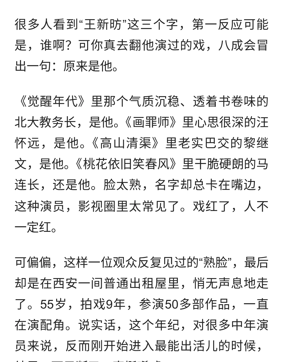 55岁王新昉猝逝：50部戏后谁在硬扛