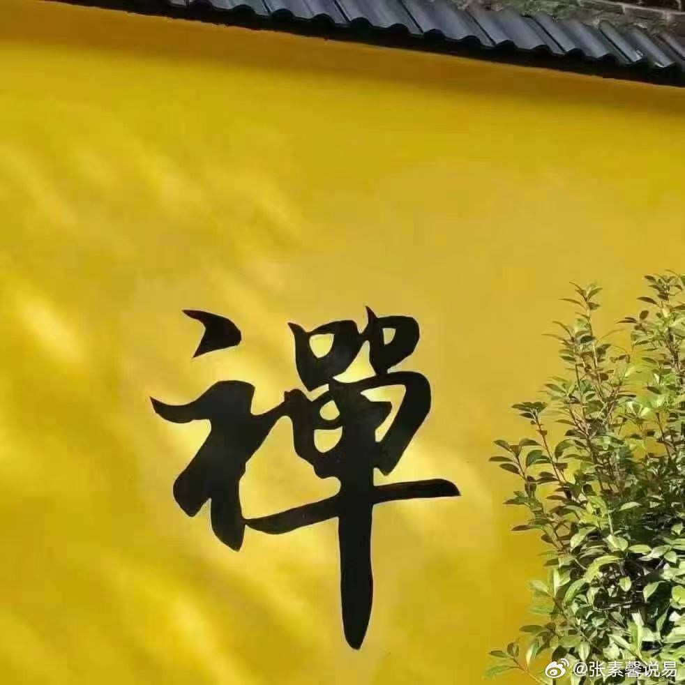 无所求，不是什么都不做，而是积极创造有利条件，去推动、去践行，但并不强行预设一定要达到怎样的成果。只问耕耘，莫问收获，这就是“无所求”。 ​​​