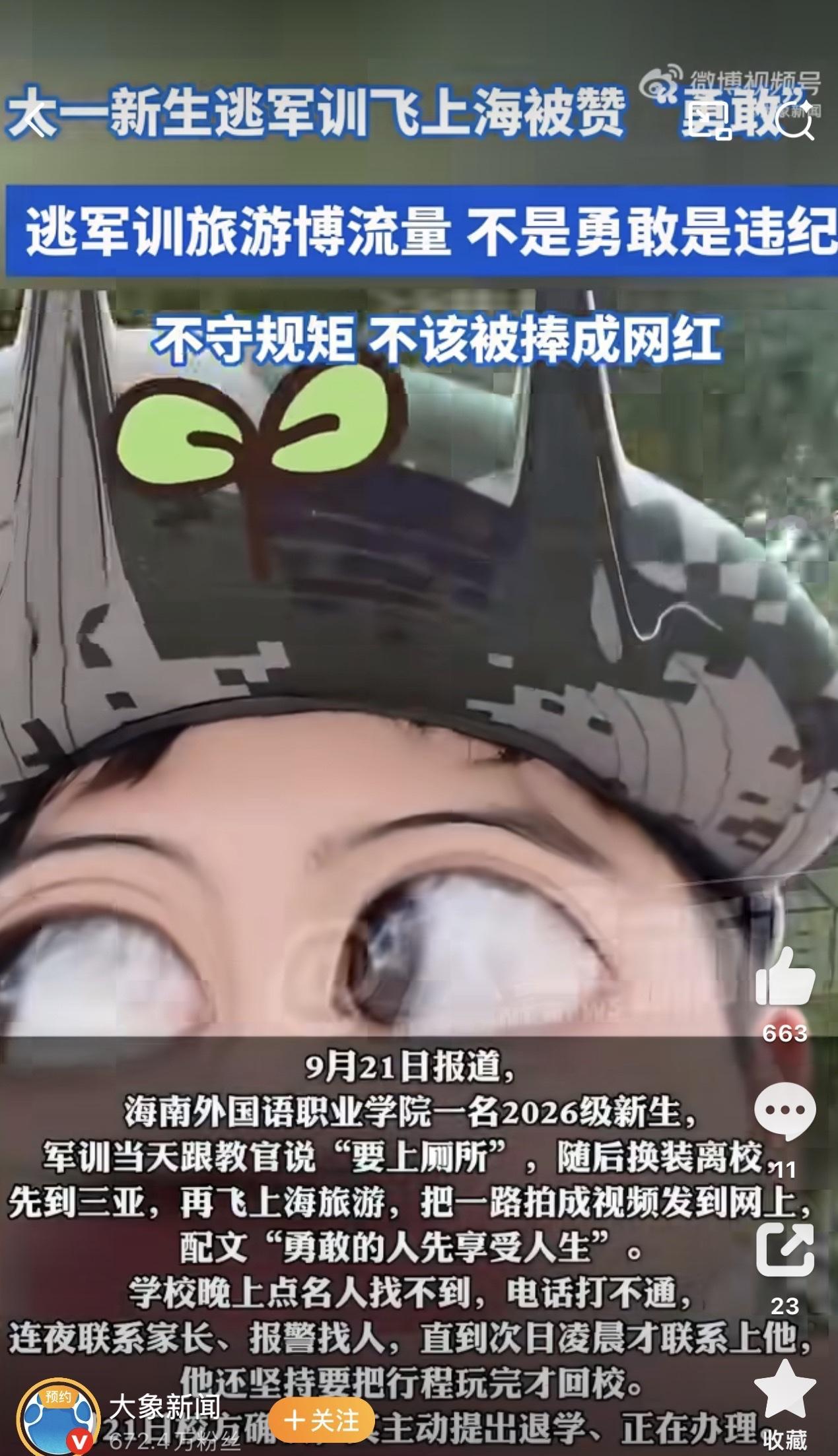 海南某学院2026级的大一新生，在军训第一天跟教官说了一声“要上厕所”，然后就离开了训练场地。不过，他并不是真的只是去上个厕所那么简单。离开之后，他直接换了衣服，收拾好东西，离开了学校，开始了一趟说走就走的旅行。

他先去了三亚，在三亚玩了一圈，拍了不少视频和照片。之后又从三亚坐飞机飞到了上海，继续