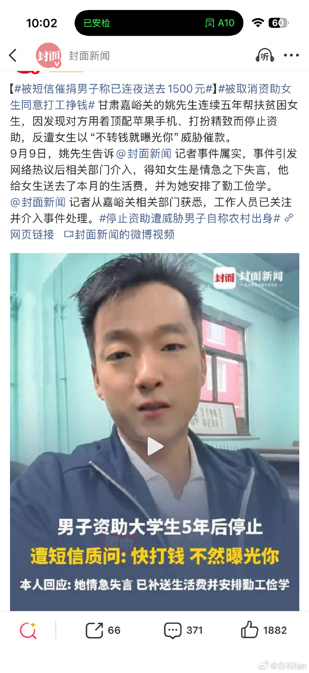 #被短信催捐男子称已连夜送去1500元#
好人难做啊！资助5年，不感恩，还要曝光？！
都用iPhone17 Promax了。还用得着资助？
我都还在用iPhone16
救谁都不能救小仙女 ​
