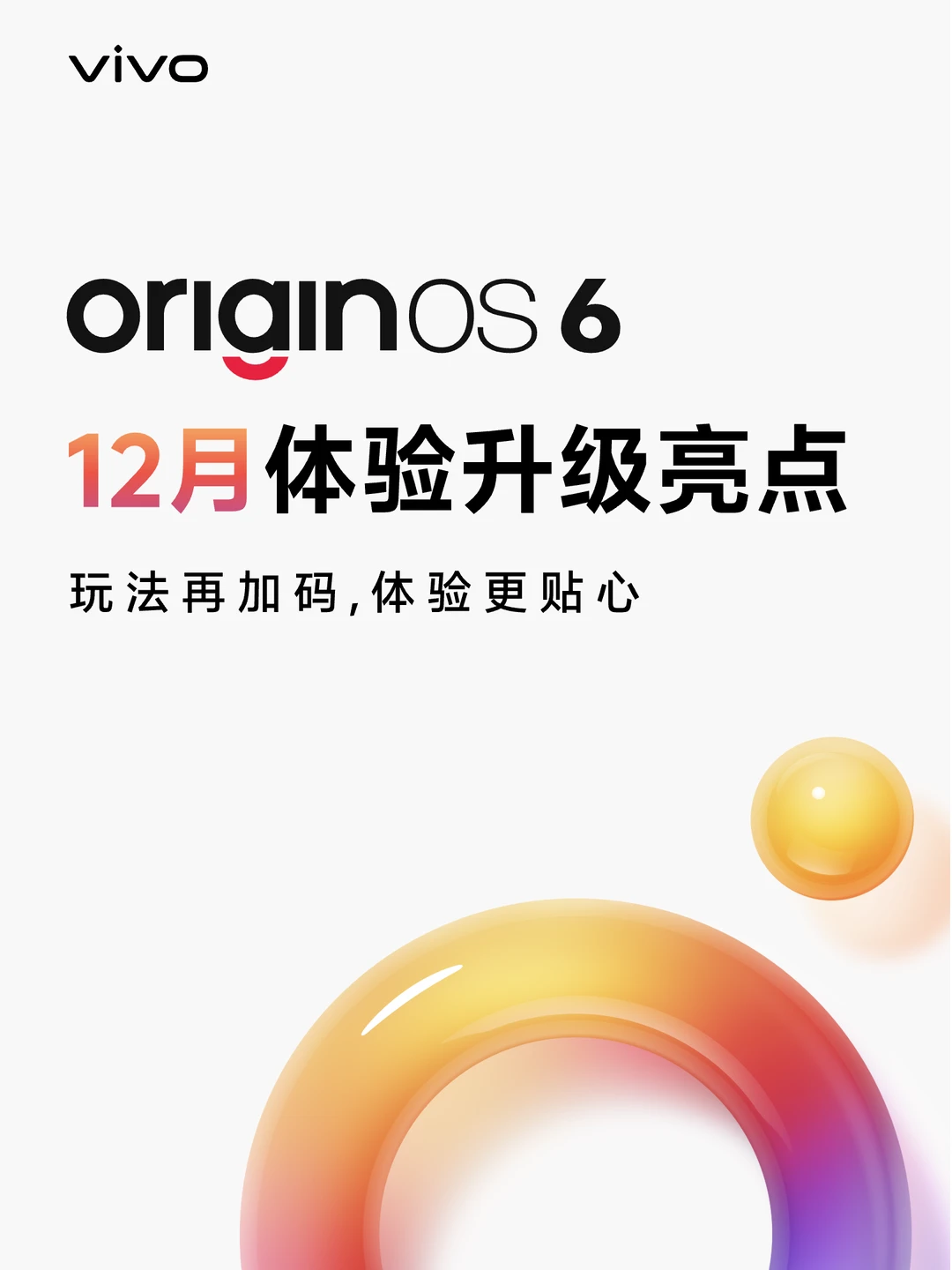 一张图看懂OriginoS6系统的最新功能！