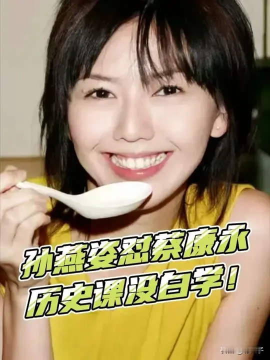 一个蔡康永，没想到炸出这么多人。先是周杰伦，现在是孙燕姿，这两人一个接一个，被网友解读为轮流打脸蔡康永，根源就是大是大非面前立场的鲜明反差。
 
事件的导火索，是蔡康永近期相关立场争议持续发酵，他多年打造的儒雅文化人形象崩塌，网友开始翻找旧综艺片段、艺人公开表态做对比，周杰伦、孙燕姿两段内容被大量重
