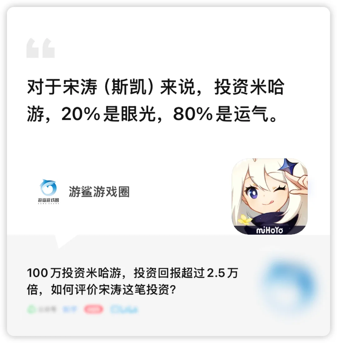 聊聊米哈游天使投资人【游鲨游戏圈】