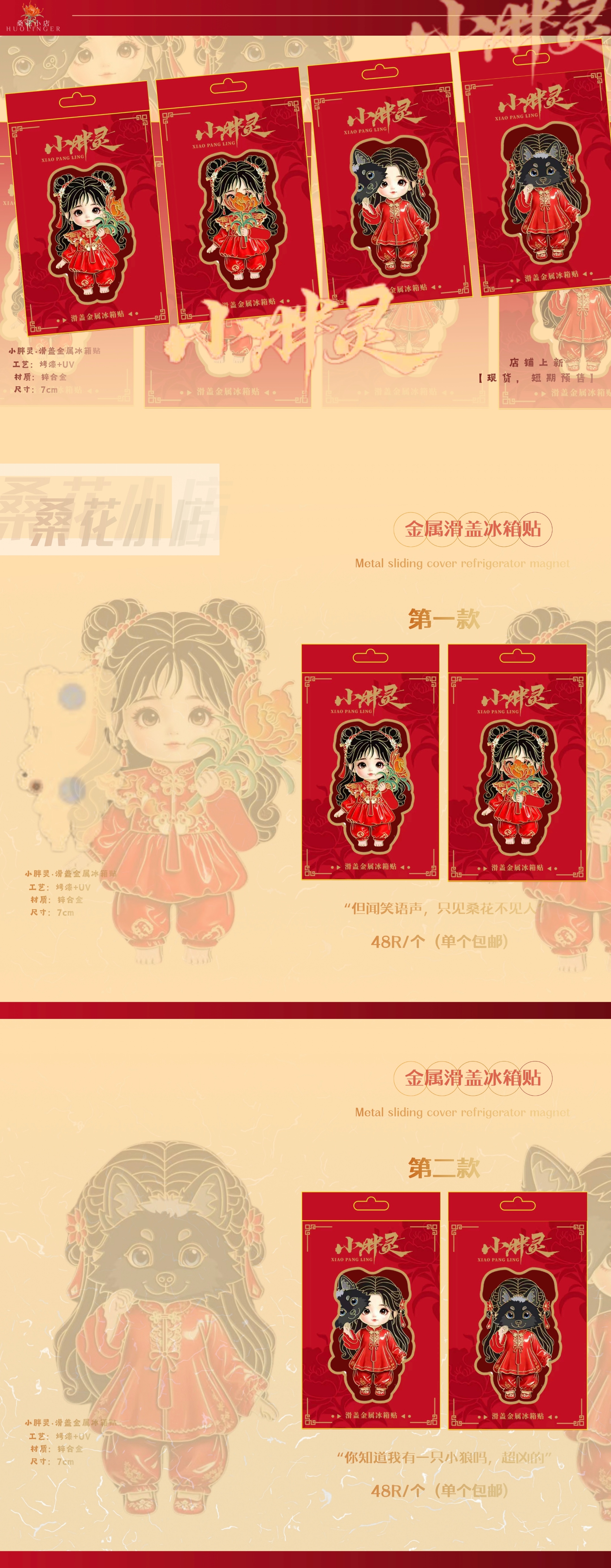 火灵儿   ◦🍁◦完美世界女主火灵儿   ◦🐺◦【店铺预售】◦火灵儿完永一     ✧· ②⓪②⑥上新·⋆·〖桑花小店〗「              桑林深处有家小店，                                 贩卖红色的浪漫。                                                                    」🍁◦商品信息：小胖灵·金属滑盖冰箱贴◦材质：锌合金◦工艺：烤漆+UV◦尺寸：7cm◦磁吸冰箱贴◦48R/个（包邮）每款限量190个🍁◦预售时间：┃2026年9月13日上午10：09┃◦现货预售，尽快发货🍁◦tb平台上搜索【桑花小店】🍁◦相关问题联系客服，火桑花可进入预售群组▼◦评论区链接 ·🍁◦━━◦完美世界火灵儿 ◦━━◦🍁·✧·日常款·小胖灵新品系列🍁◦𝐻𝓊𝑜𝐿𝒾𝓃𝑔𝑒𝓇◦2026·预售