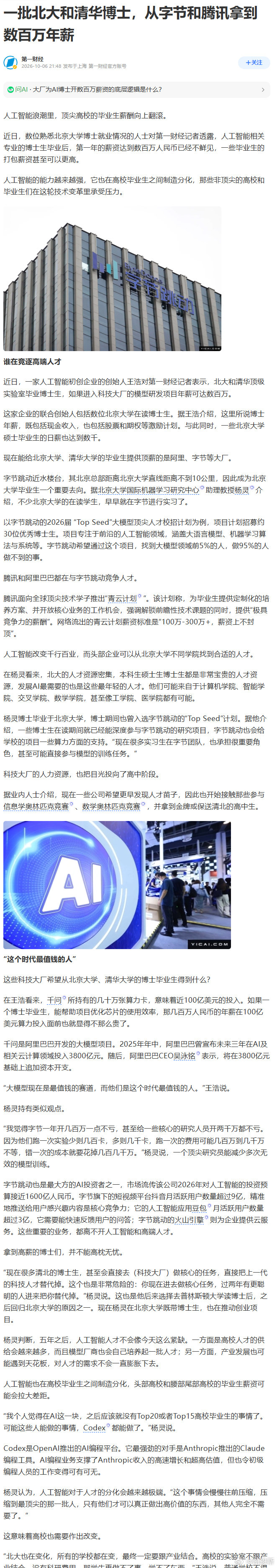 清北博士拿数百万 AI 年薪，繁华背后是残酷的人才分层 ​