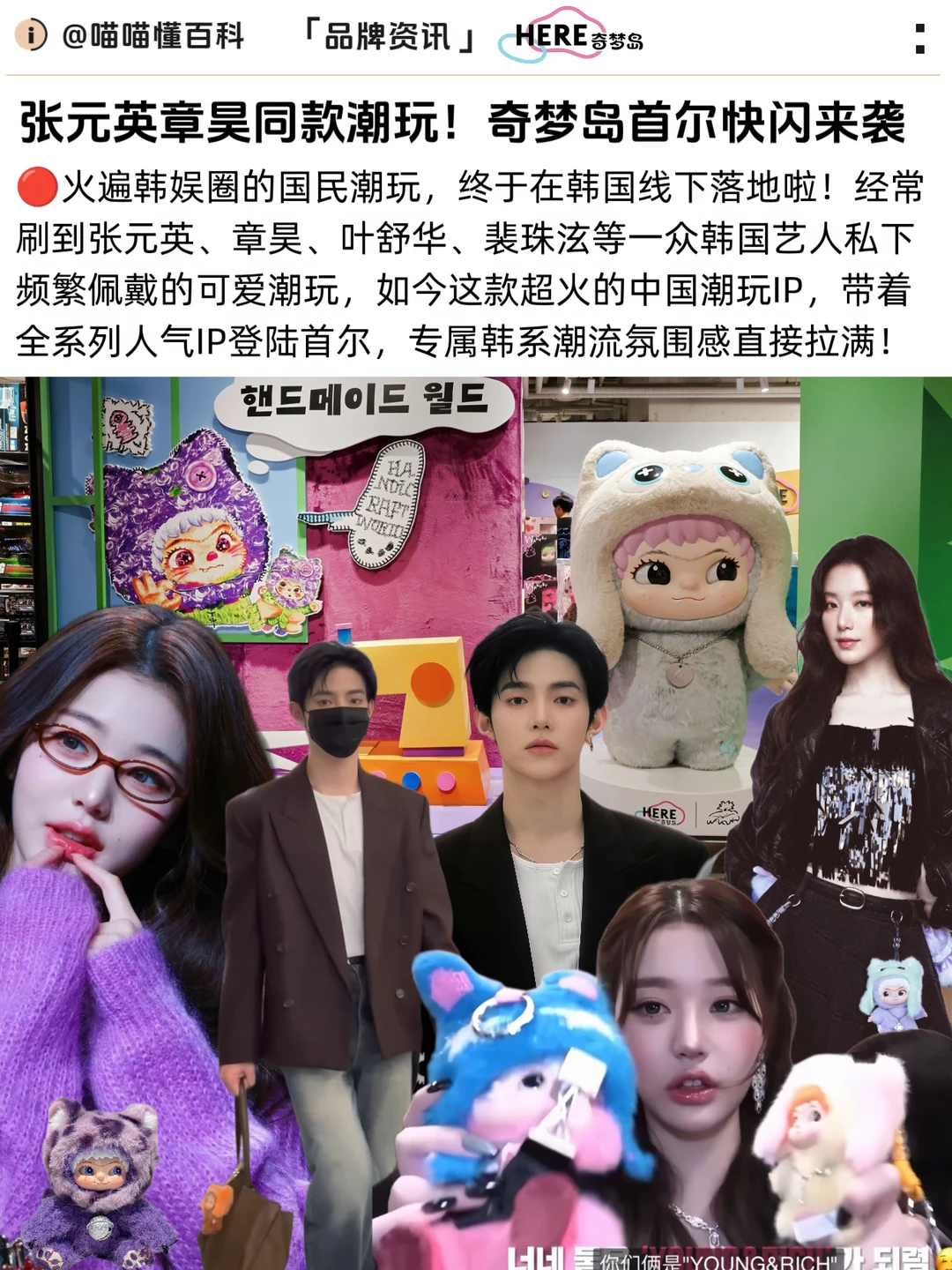 张元英章昊同款潮玩！奇梦岛首尔快闪来袭