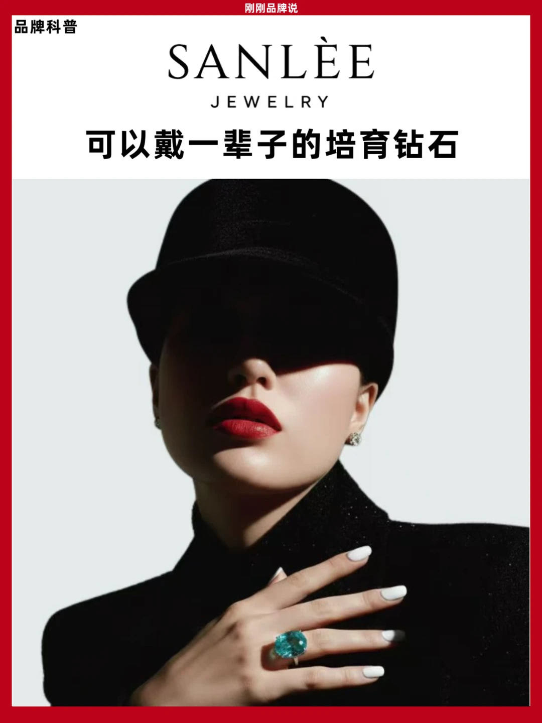 SANLEE培育钻｜香港精工遇上法式灵感的故事