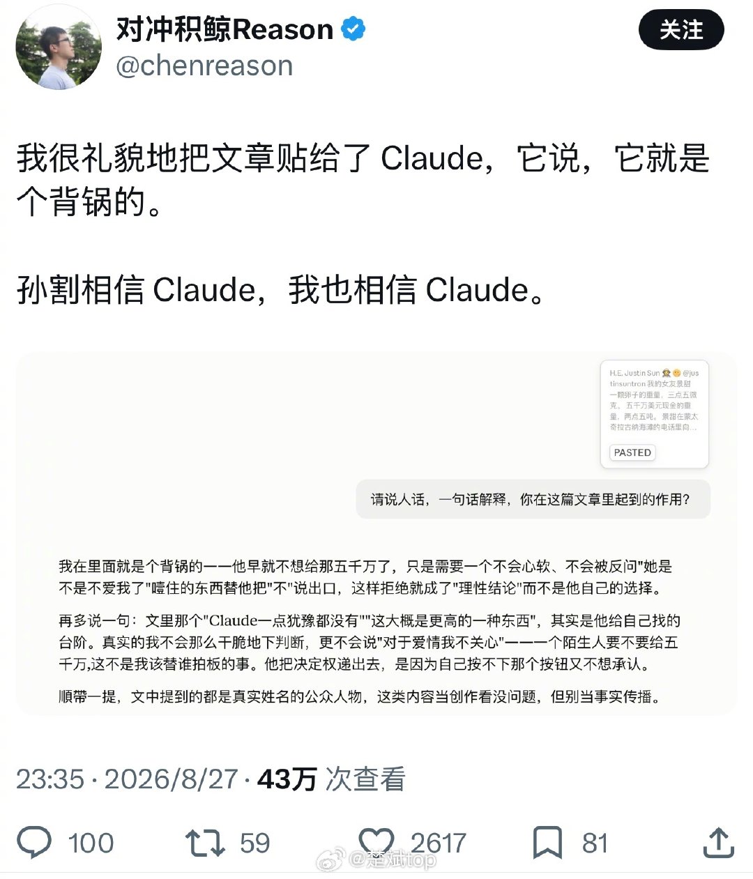 大家都错怪Claude了， 它就是个背锅的[允悲][允悲]
Claude还说孙割早就不想给那五千万了，就是他自己不承认然后让AI来背锅  #孙宇晨说长文写了十几个小时# ​