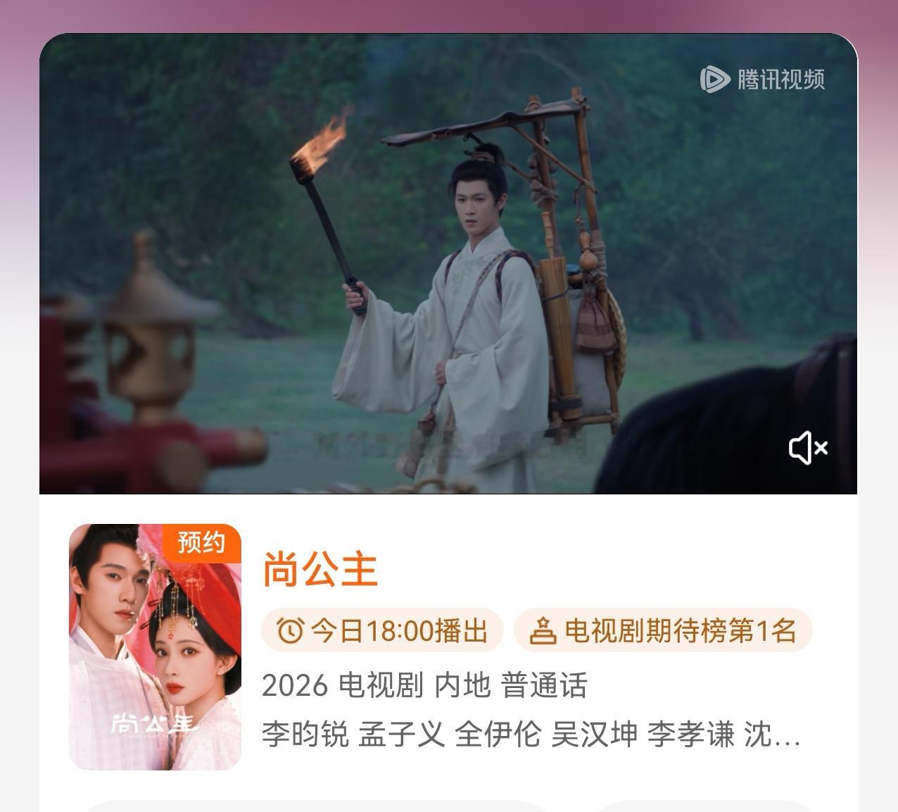 “尚公主”今日即将开播，由孟子义和李昀锐主演。
看了预告，感觉大事很妙的样子。
不过这次李昀锐的妆造更书生气一些，孟子义的妆造很华丽，但大家说得也没错，角色相似度很高。这种类型的角色演多了，就容易串。
这不，之前的“百花杀“播完没多久，”尚公主“又即将开播，妆造属于同一系吧。
看讨论度挺高的，你们期