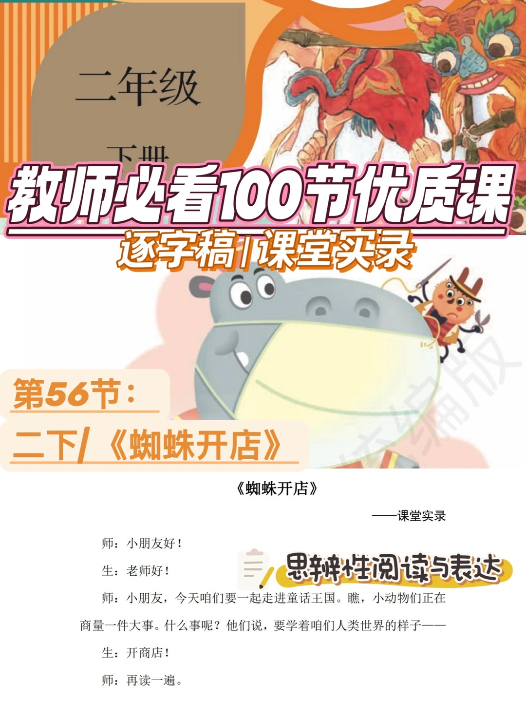 教师必看100节优质课|二下|蜘蛛开店逐字稿