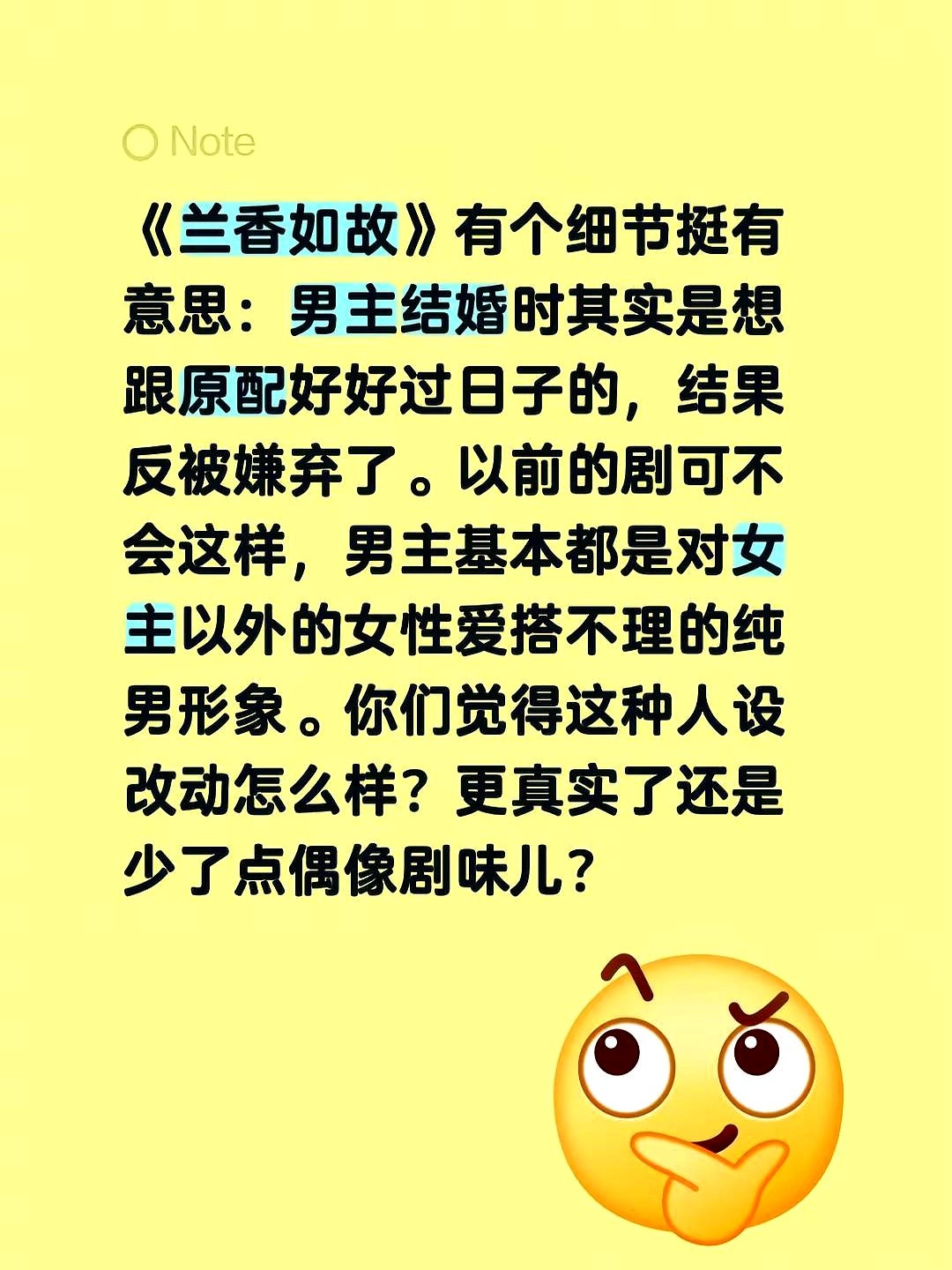 洞房夜满心盘算着跟原配好好过日子，结果直接被新娘嫌弃得透透的。

这不是现实里的相亲局，而是刘学义和谭松韵在《兰香如故》的开场。搁以前的剧，男主出场必须是万年冰山，别的女人递水他连眼皮都不抬。

但这回男主结了婚，真打算踏踏实实当个好丈夫，却被原配狠狠泼了冷水。这种情感错位，直接把神仙男主拽进了柴米