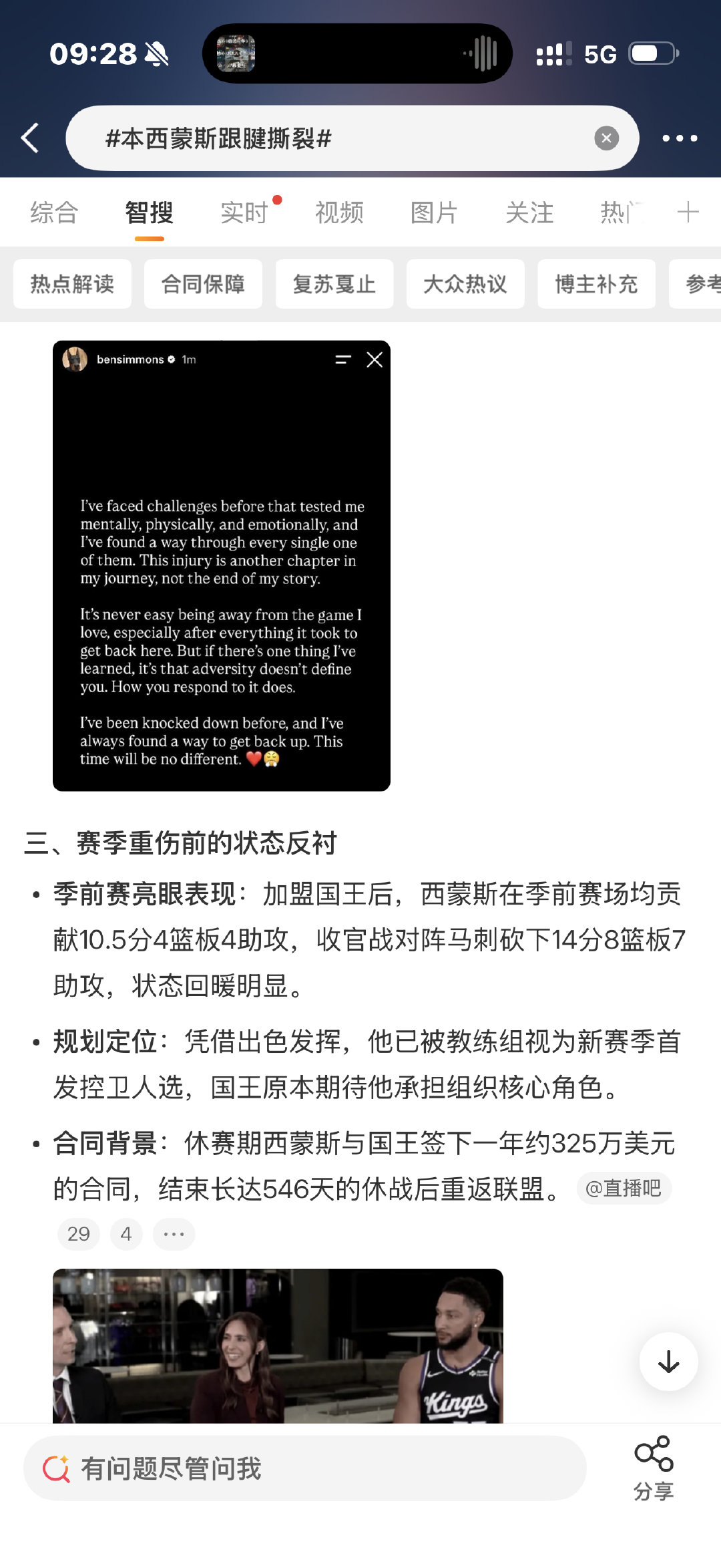 #本西蒙斯跟腱撕裂#哈哈哈，前几天我就说gta6发售的时候会有不少球星受伤[doge] ​